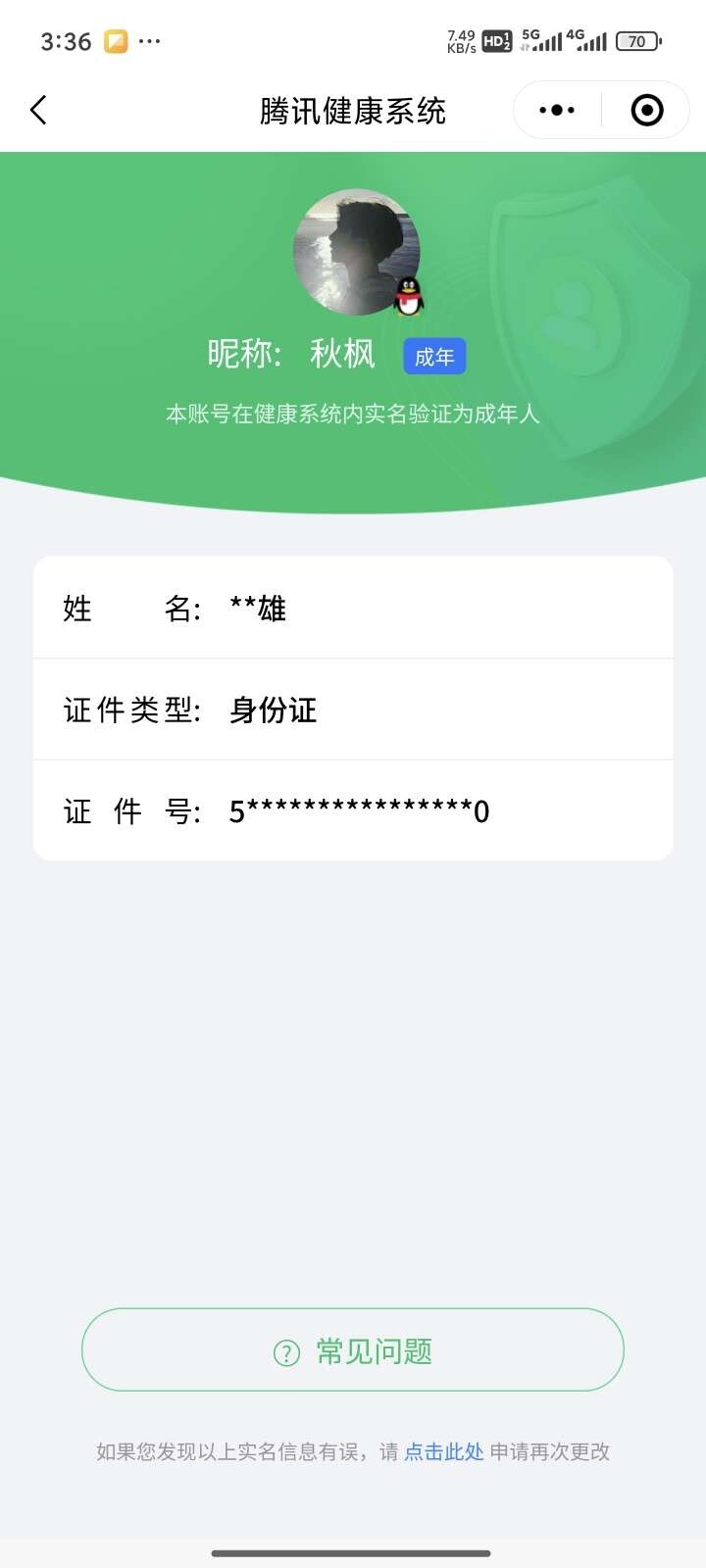 WZ033219460王者荣耀账号详情图8 WZ033219460王者荣耀账号详情图8