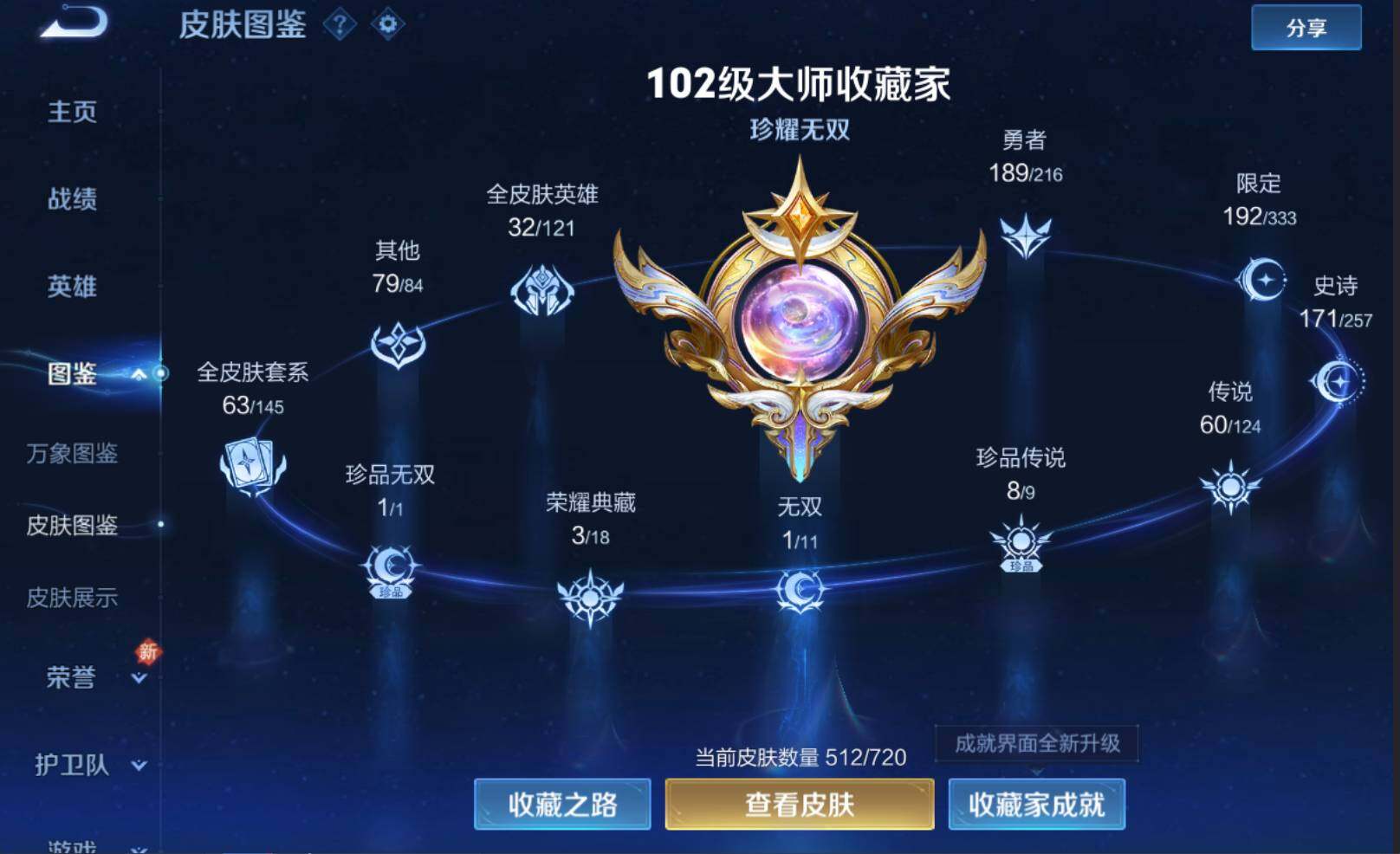 WZLE3219431王者荣耀账号详情图7