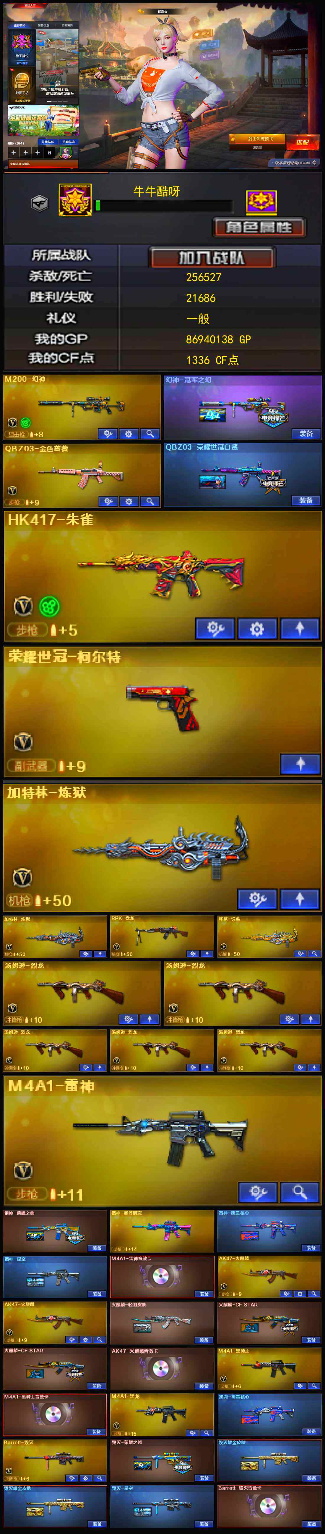 CFLX321453穿越火线账号详情图3