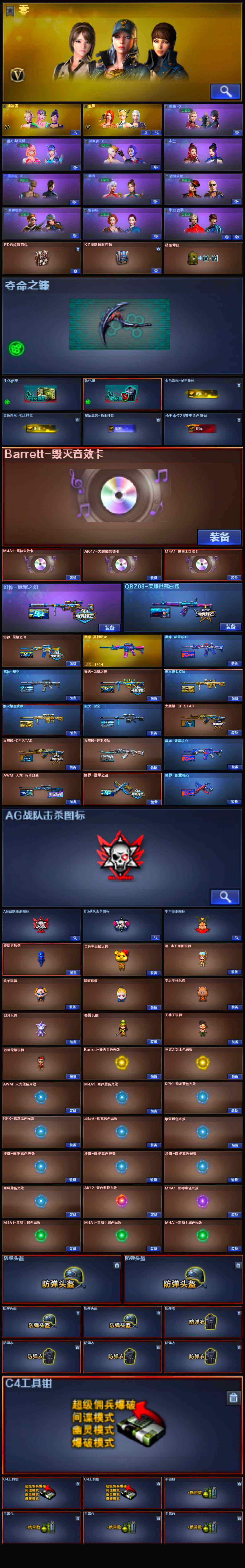 CFLX321453穿越火线账号详情图5