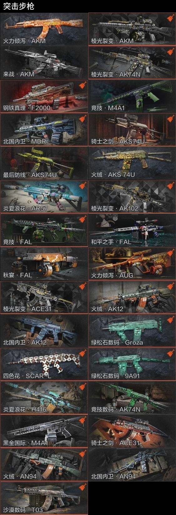 AQZY34267暗区突围账号详情图9 AQZY34267暗区突围账号详情图9