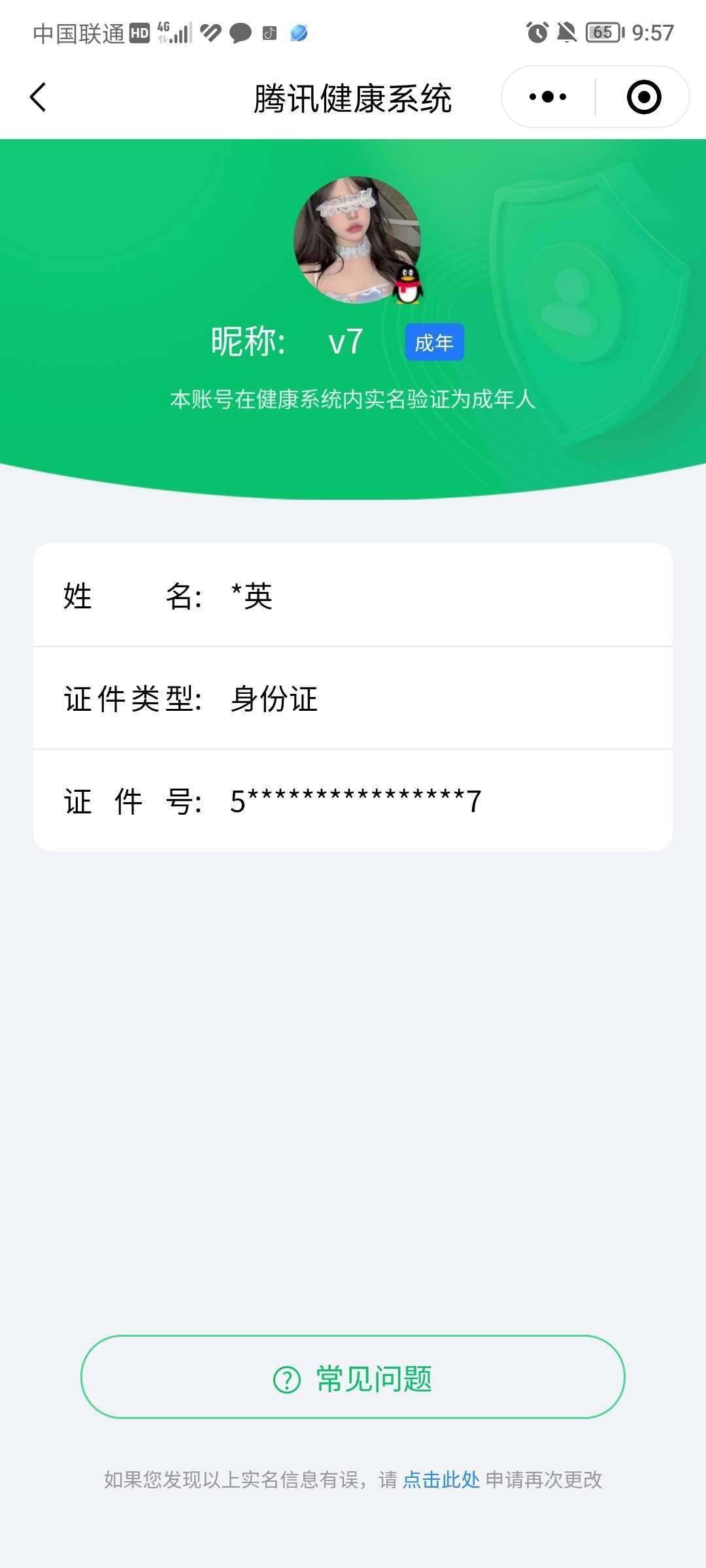 WZ033219459王者荣耀账号详情图7