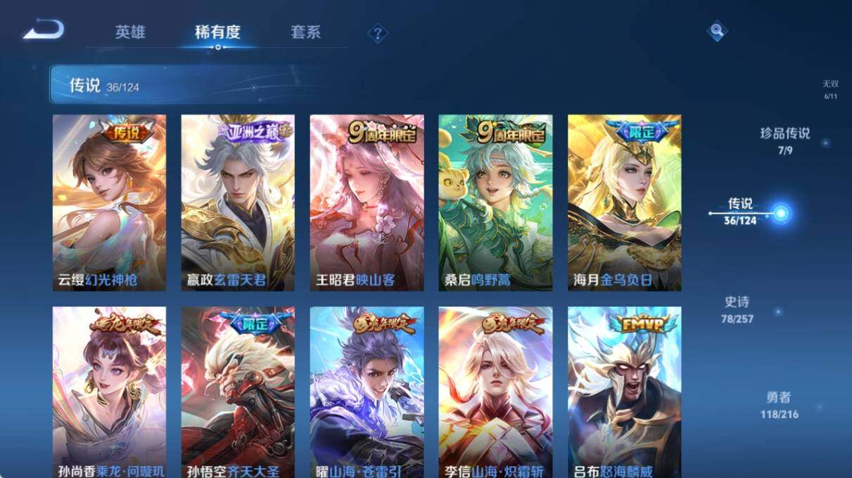 WZ033219459王者荣耀账号详情图16