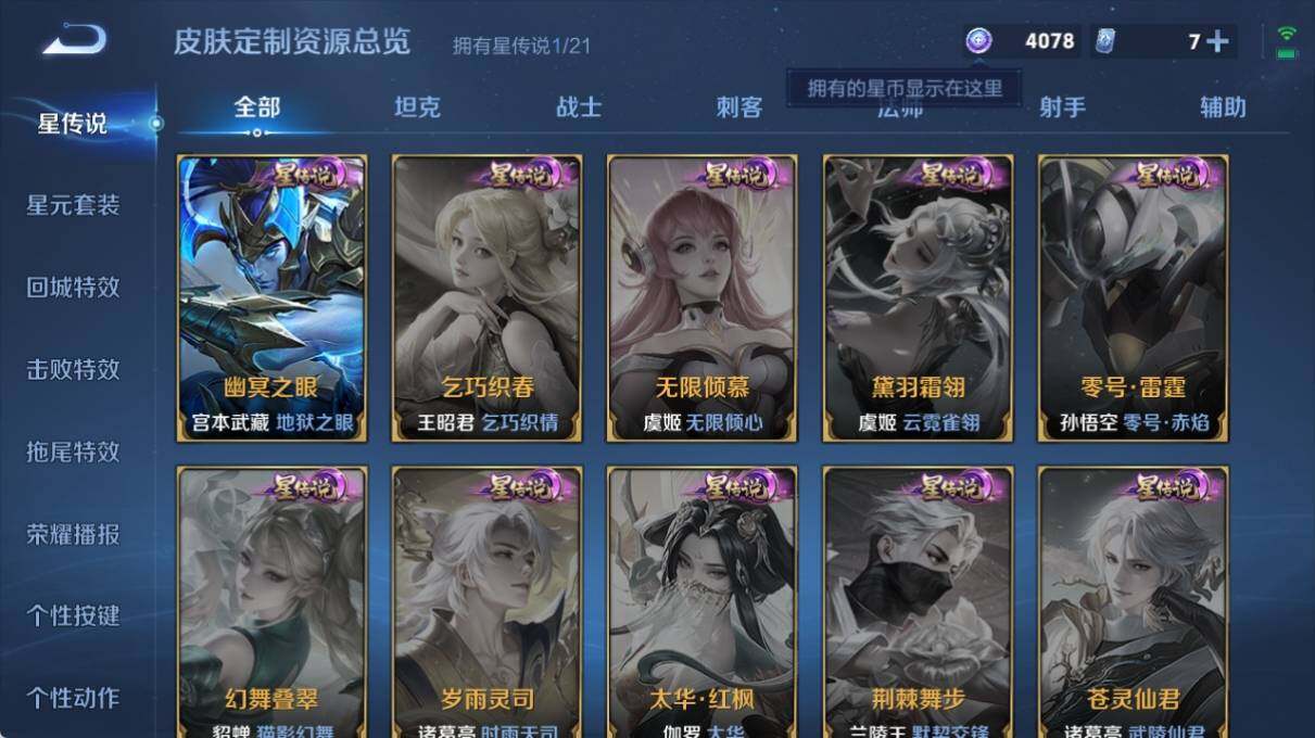 WZ033219459王者荣耀账号详情图22