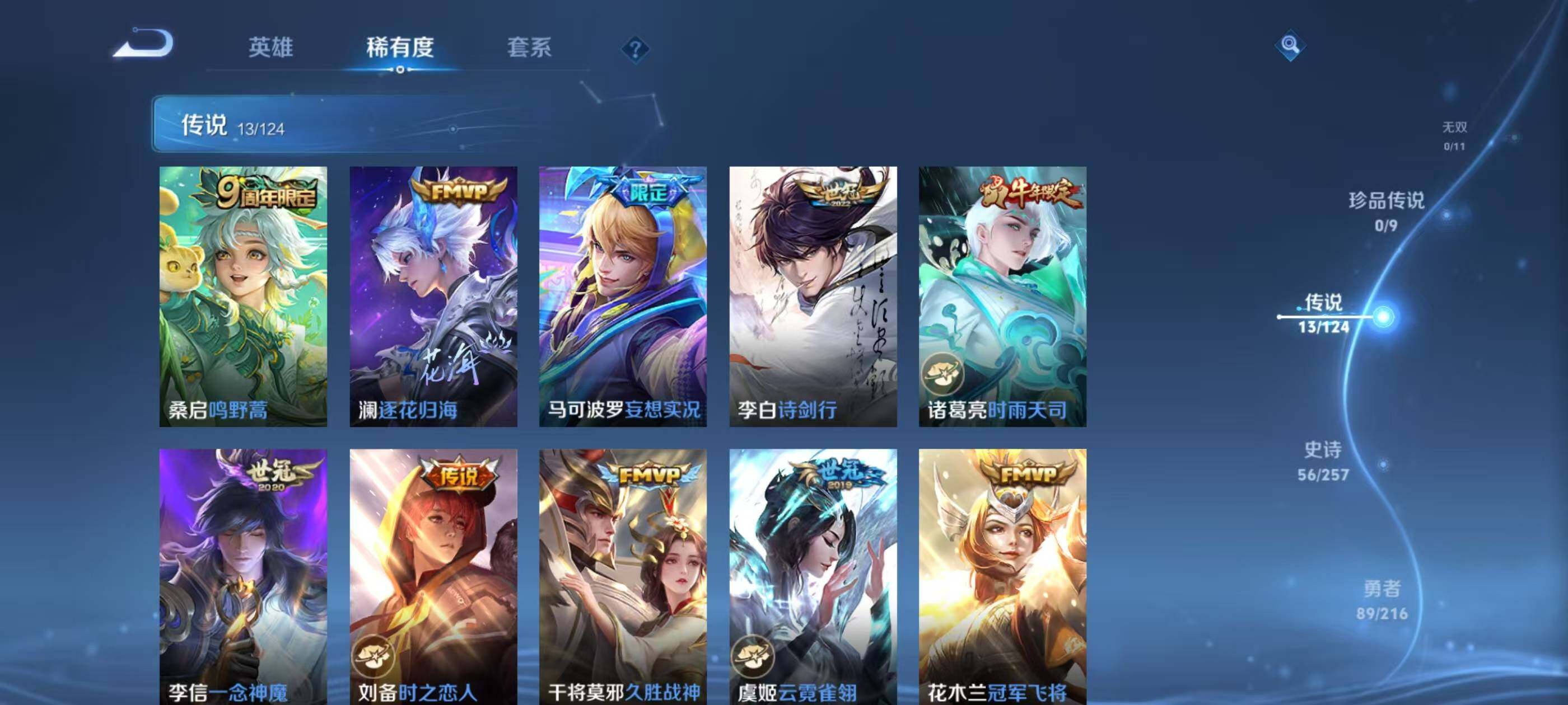 WZQM3440108王者荣耀账号详情图6