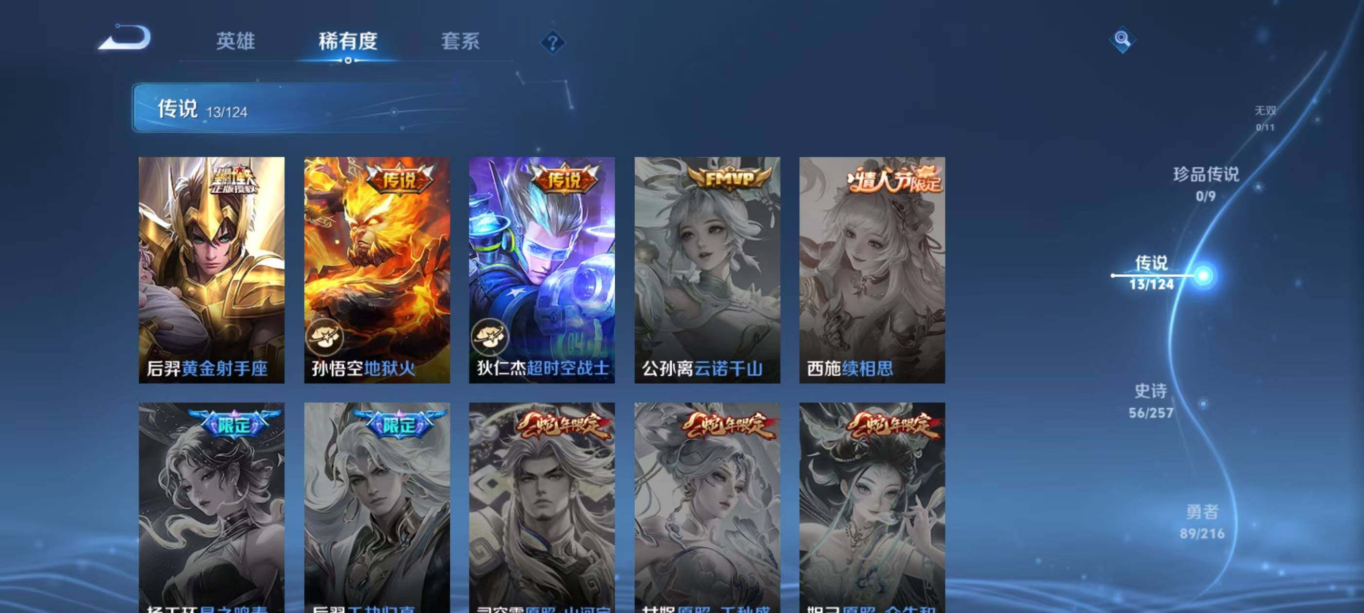 WZQM3440108王者荣耀账号详情图13