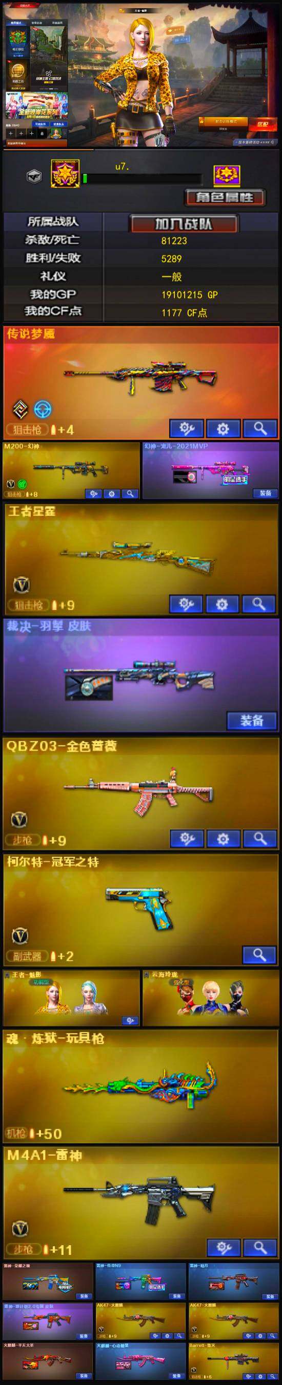 CFLX321530穿越火线账号详情图2