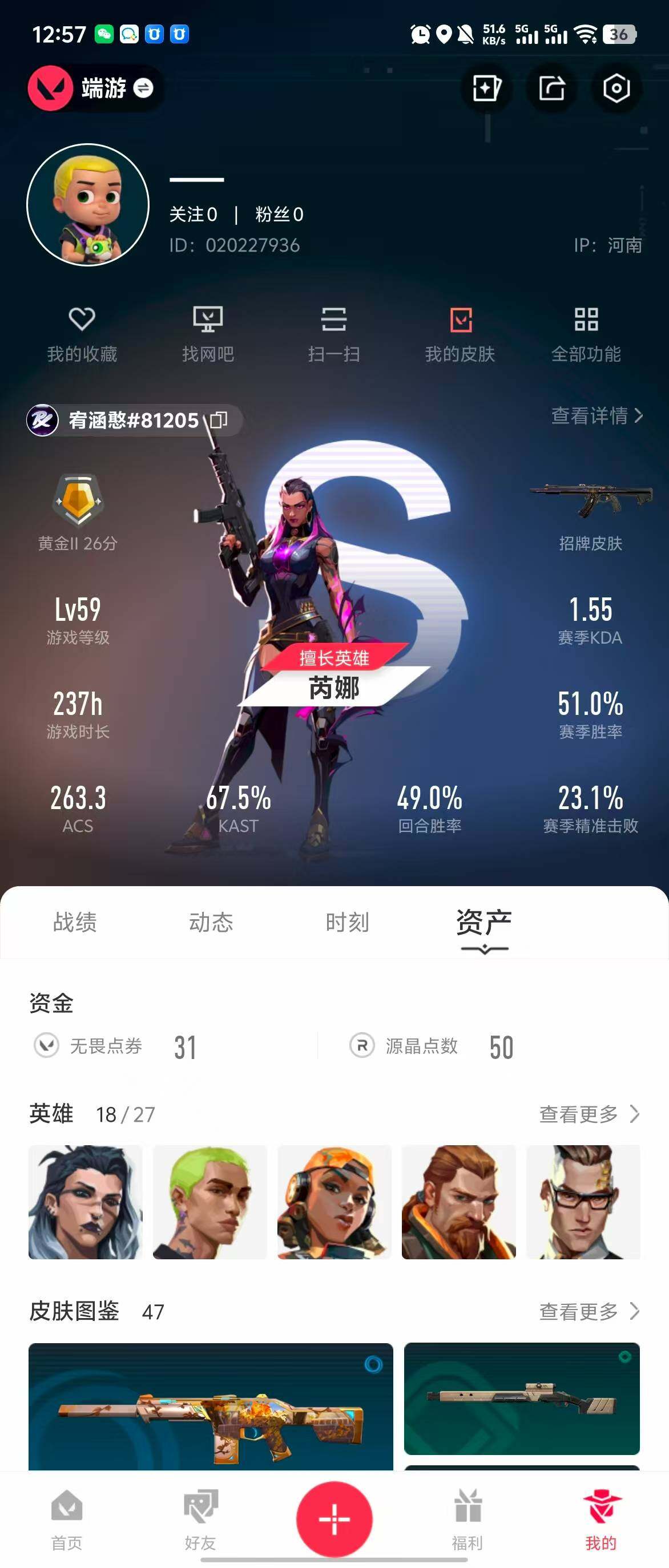 WWQQM310465无畏契约账号详情图6 WWQQM310465无畏契约账号详情图6
