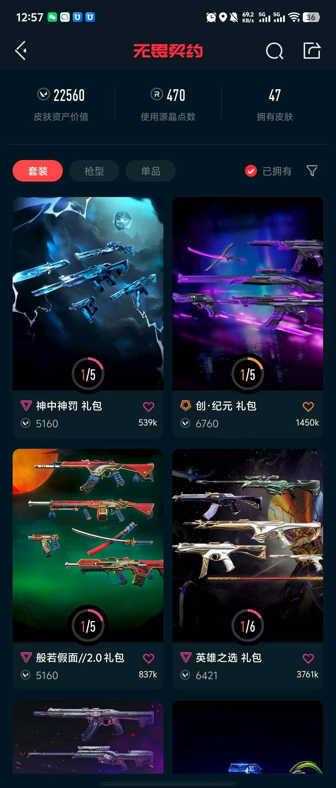 WWQQM310465无畏契约账号详情图7 WWQQM310465无畏契约账号详情图7