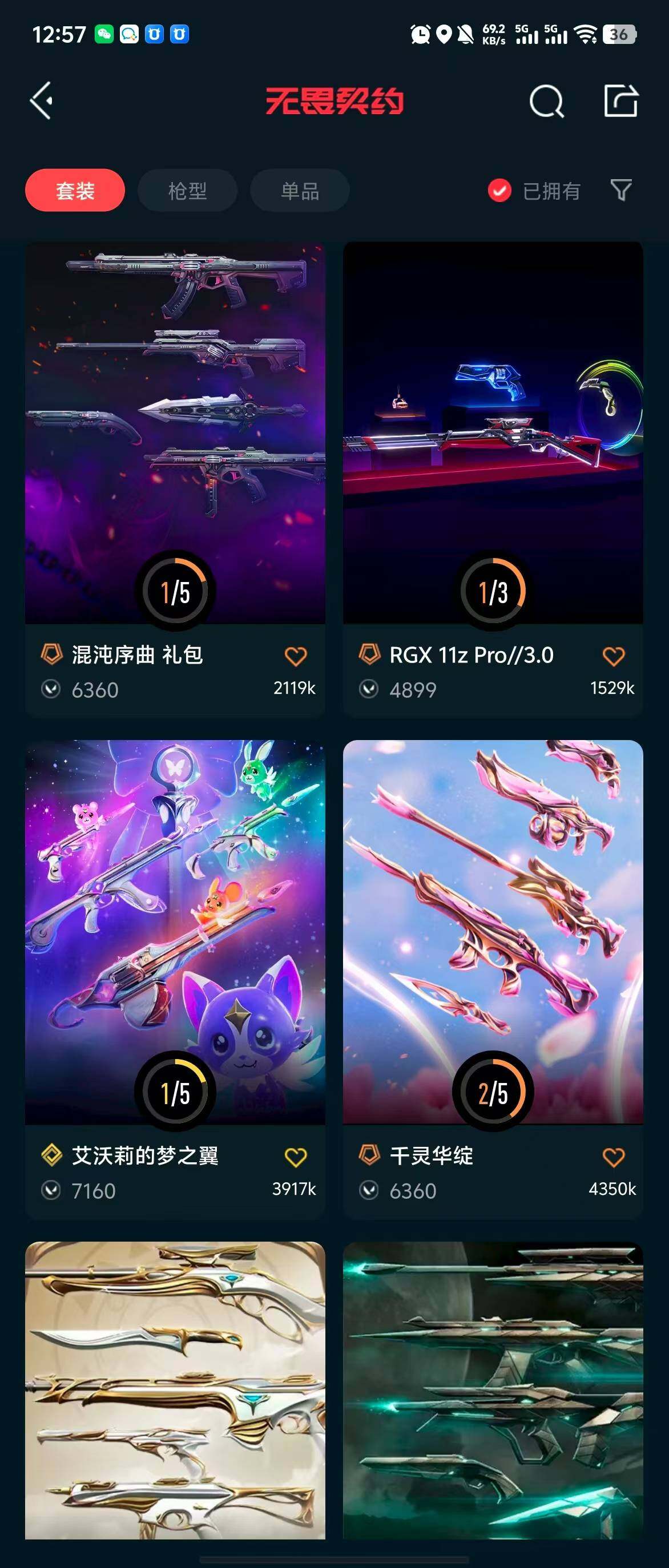 WWQQM310465无畏契约账号详情图8 WWQQM310465无畏契约账号详情图8