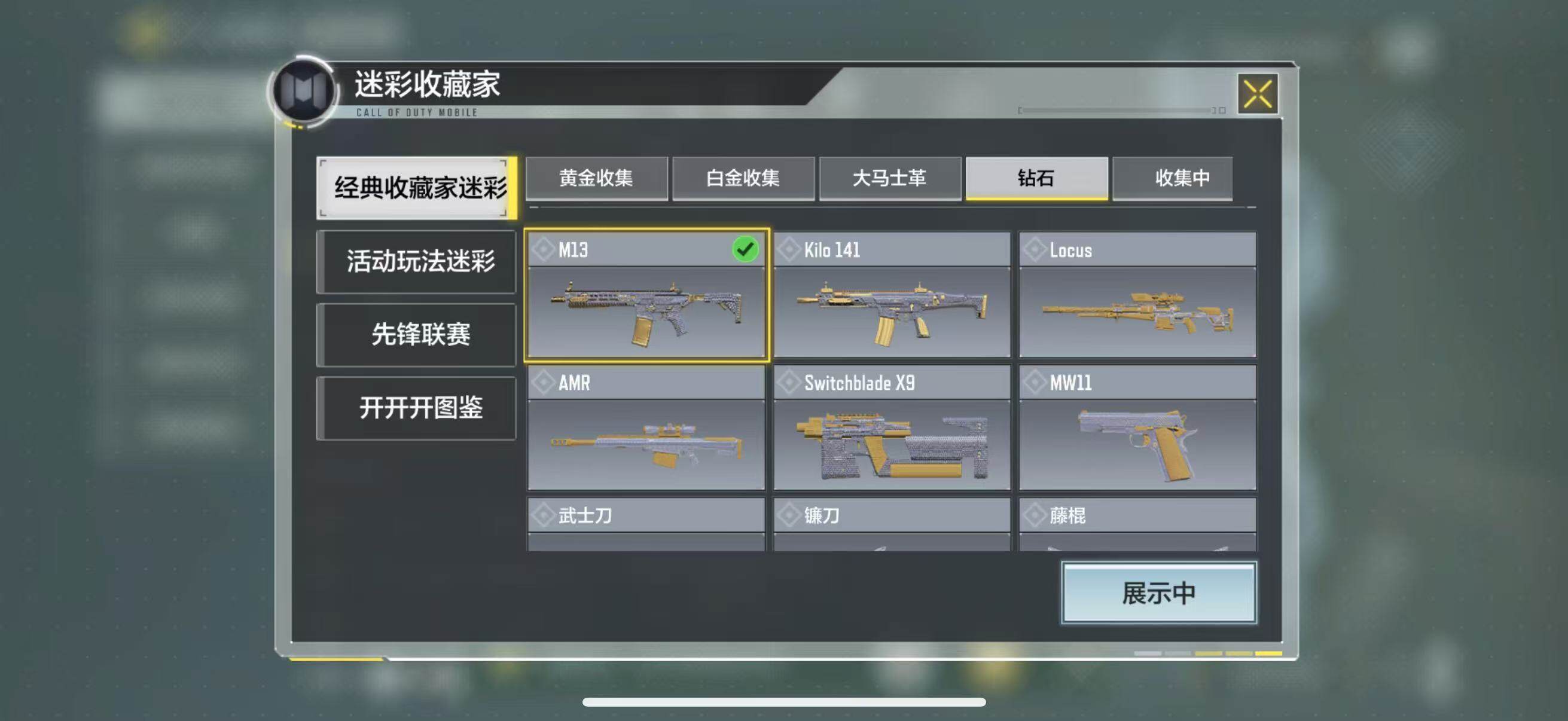 SMJZ35660使命召唤手游账号详情图14