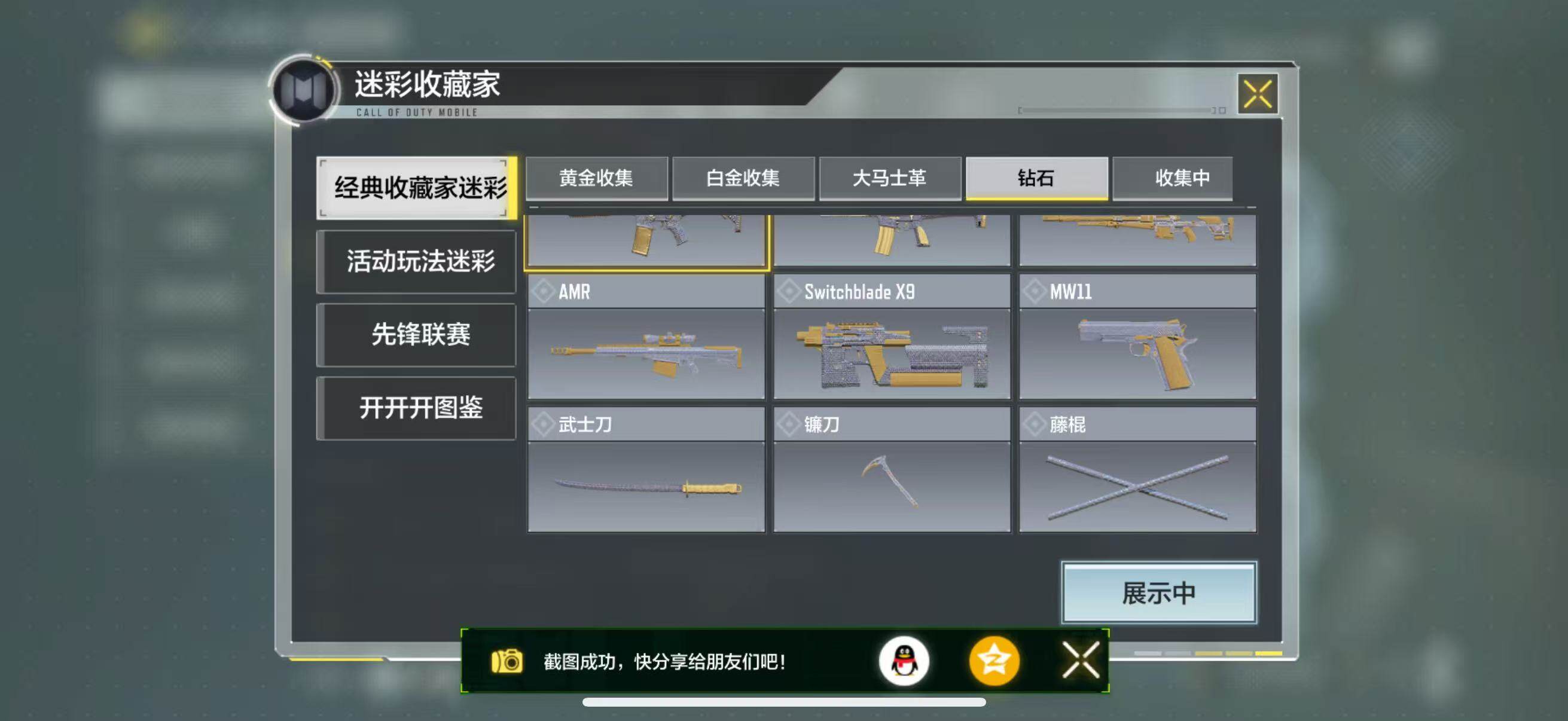 SMJZ35660使命召唤手游账号详情图15