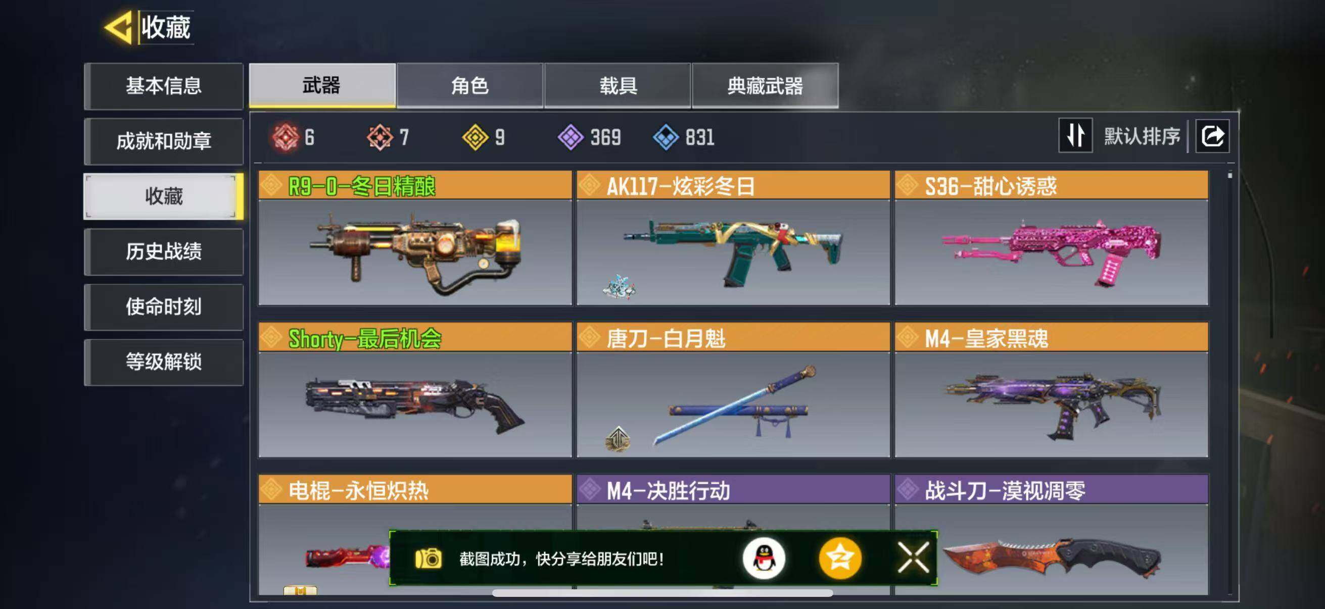 SMJZ35660使命召唤手游账号详情图17