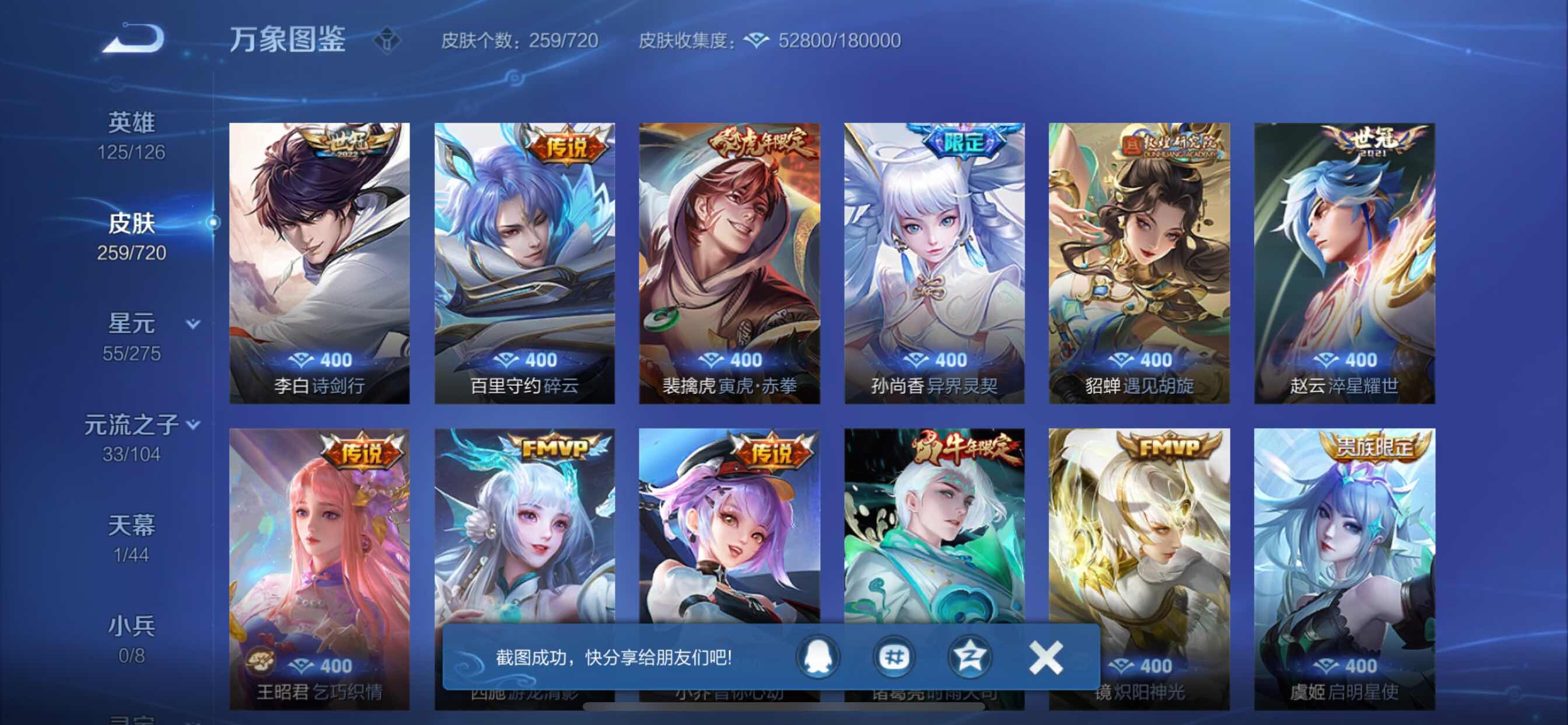 WZYXS3221502王者荣耀账号详情图7 WZYXS3221502王者荣耀账号详情图7