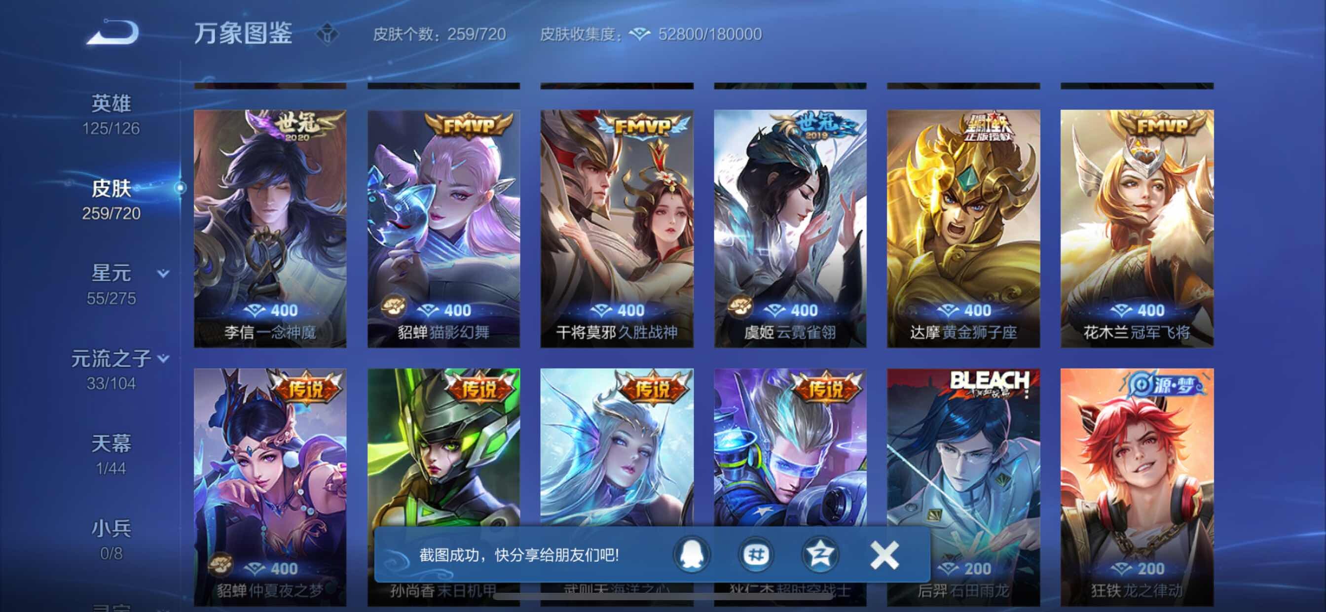 WZYXS3221502王者荣耀账号详情图8 WZYXS3221502王者荣耀账号详情图8