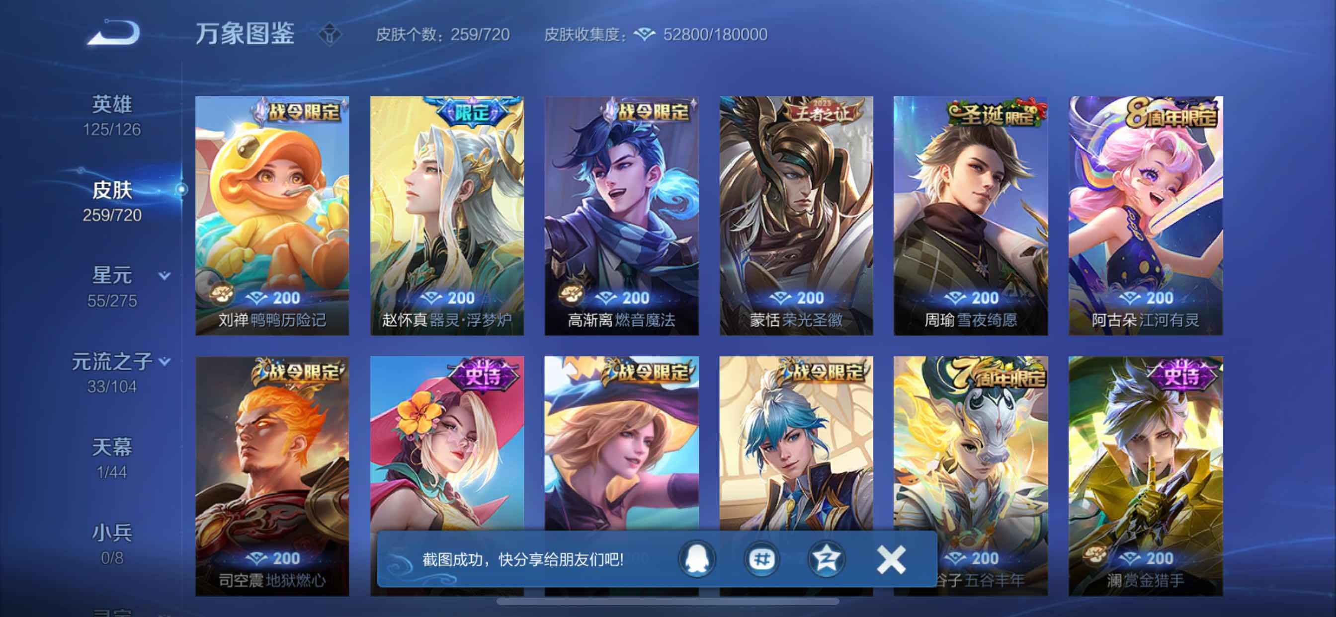 WZYXS3221502王者荣耀账号详情图9 WZYXS3221502王者荣耀账号详情图9
