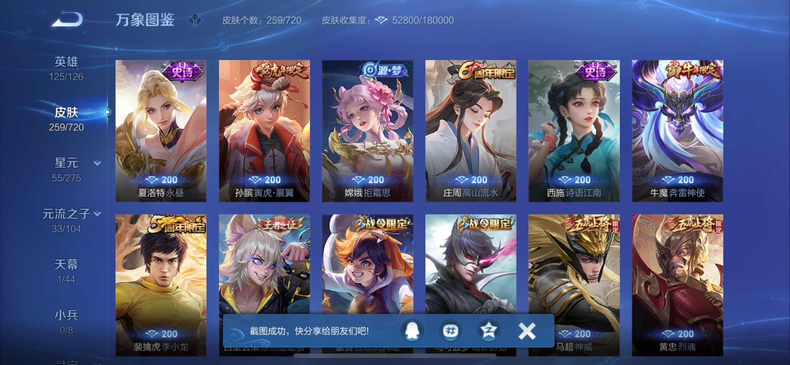 WZYXS3221502王者荣耀账号详情图10 WZYXS3221502王者荣耀账号详情图10