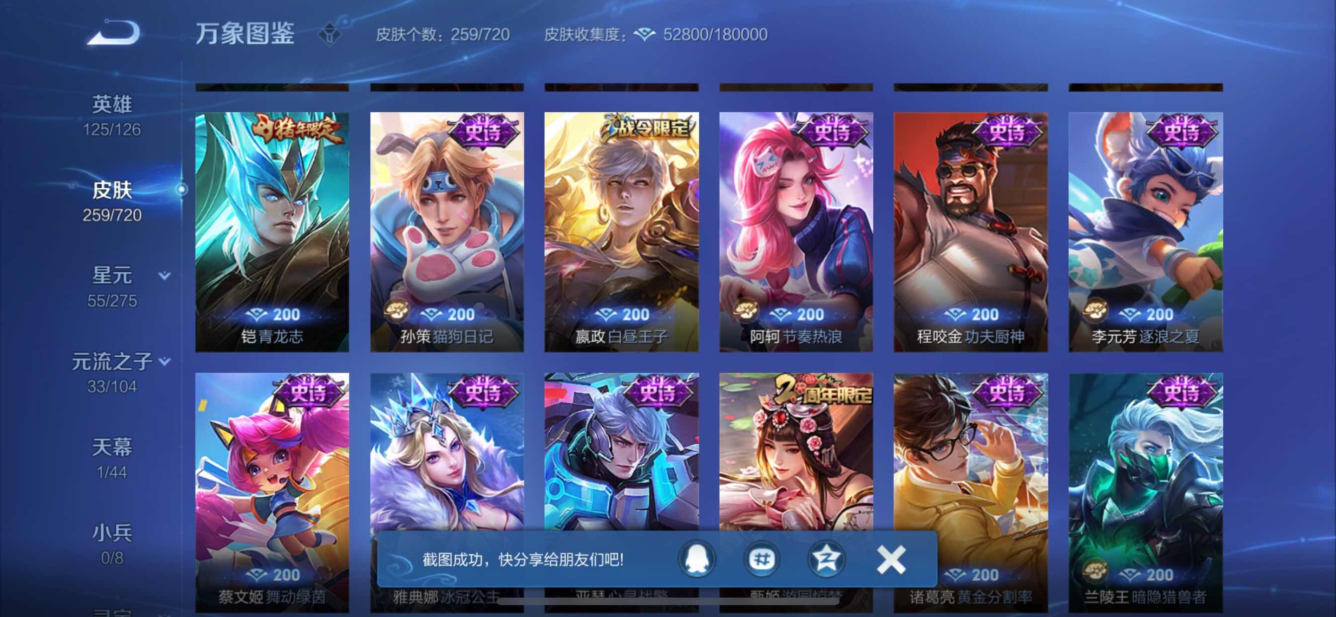 WZYXS3221502王者荣耀账号详情图12 WZYXS3221502王者荣耀账号详情图12