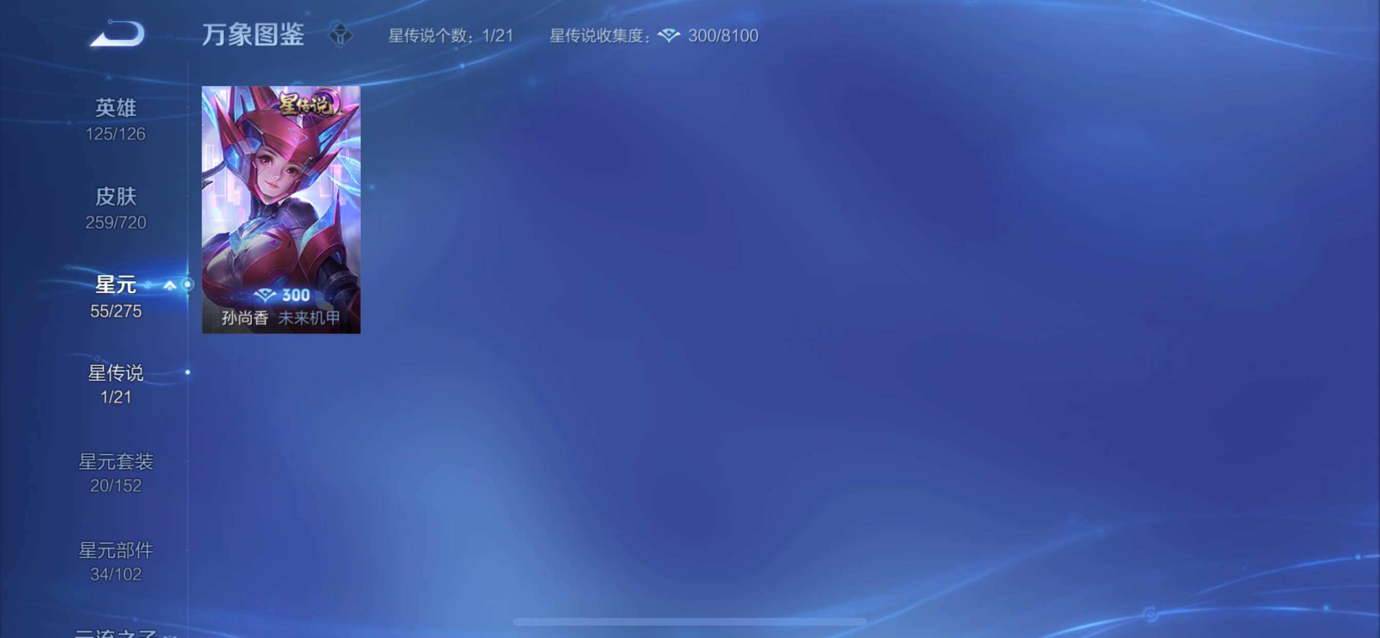 WZYXS3221502王者荣耀账号详情图13 WZYXS3221502王者荣耀账号详情图13