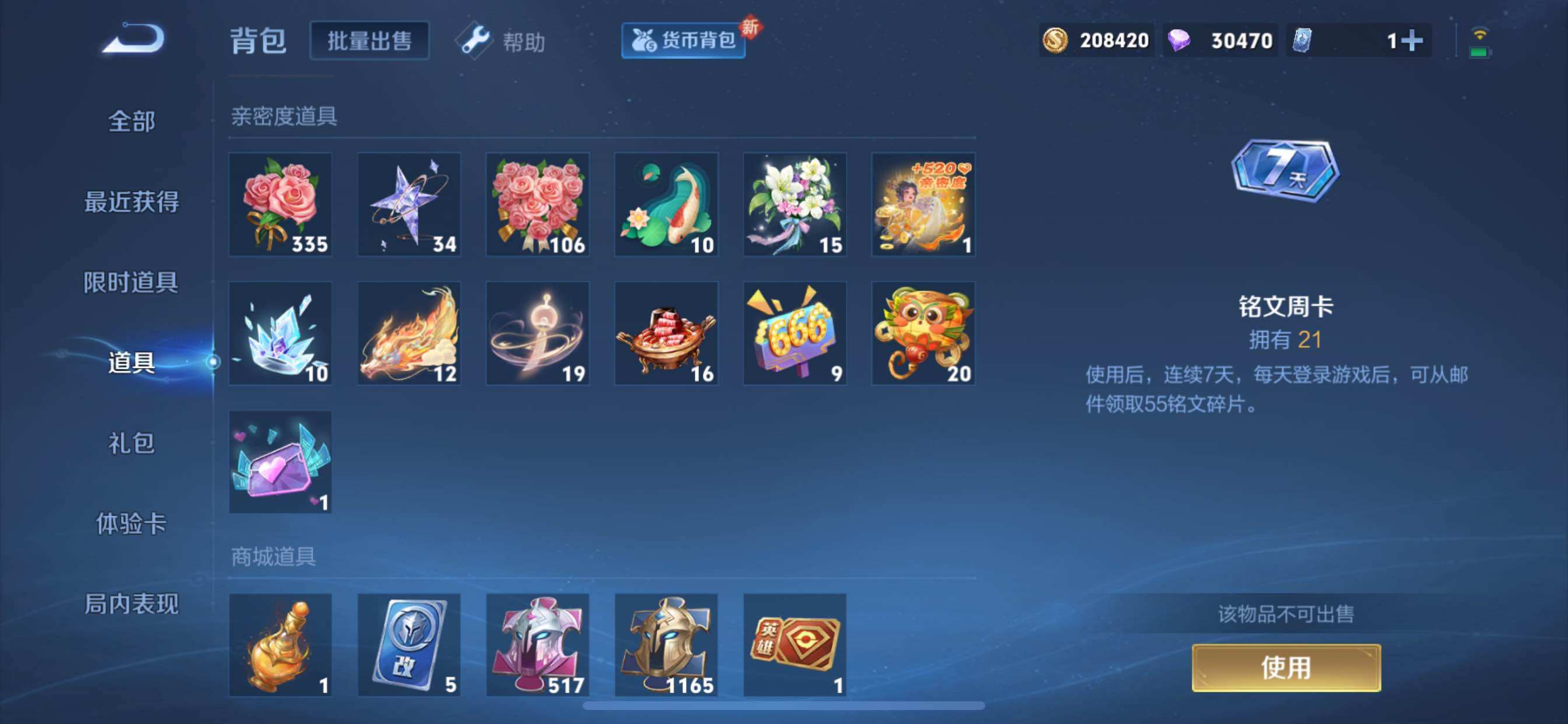 WZYXS3221502王者荣耀账号详情图18 WZYXS3221502王者荣耀账号详情图18