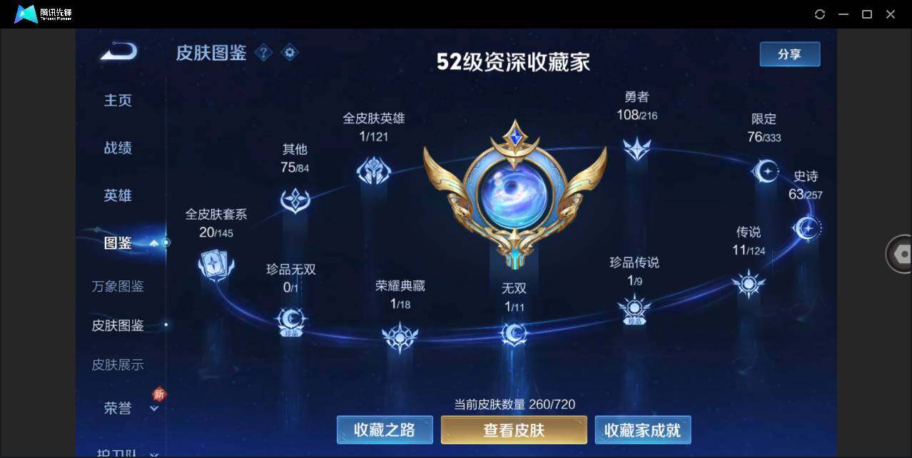 WZLE3219620王者荣耀账号详情图8 WZLE3219620王者荣耀账号详情图8