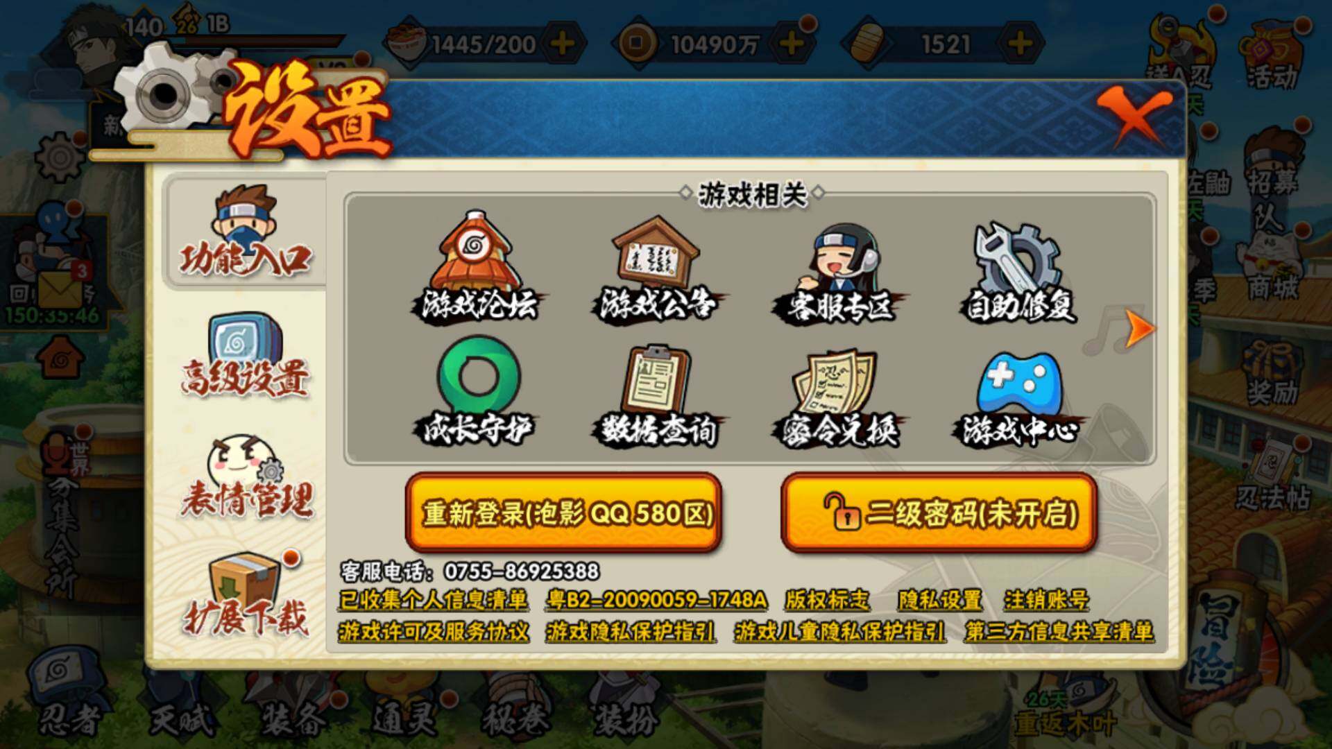 HYLFY316854火影忍者账号详情图23 HYLFY316854火影忍者账号详情图23
