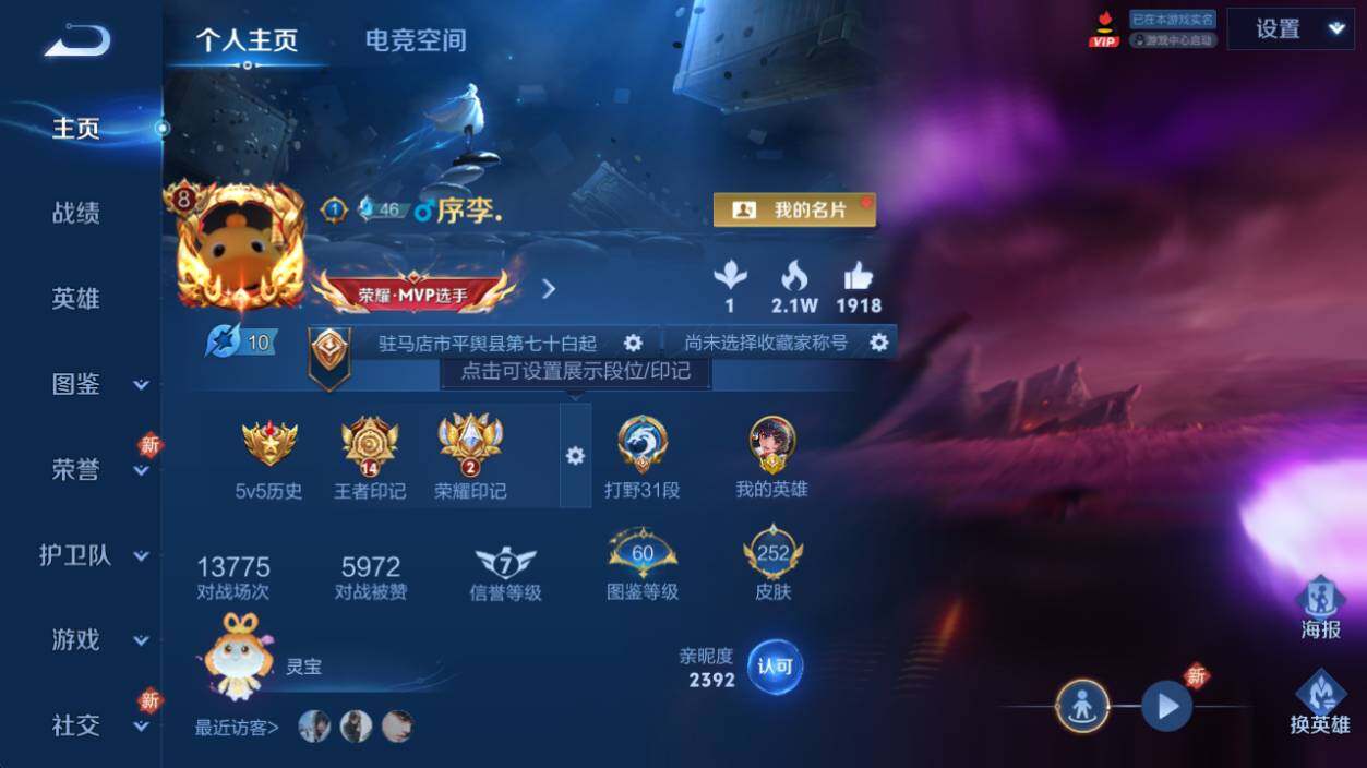 WZ033219570王者荣耀账号详情图6 WZ033219570王者荣耀账号详情图6