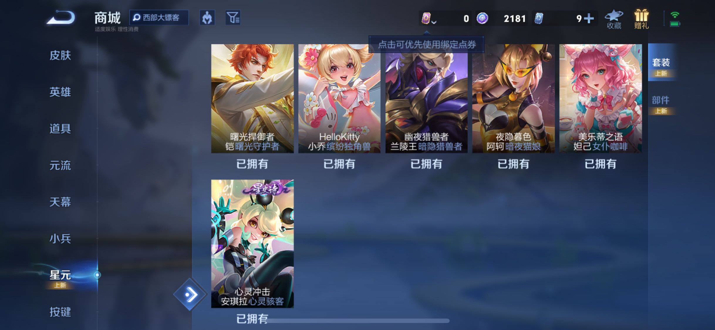 WZJM4214724王者荣耀账号详情图25