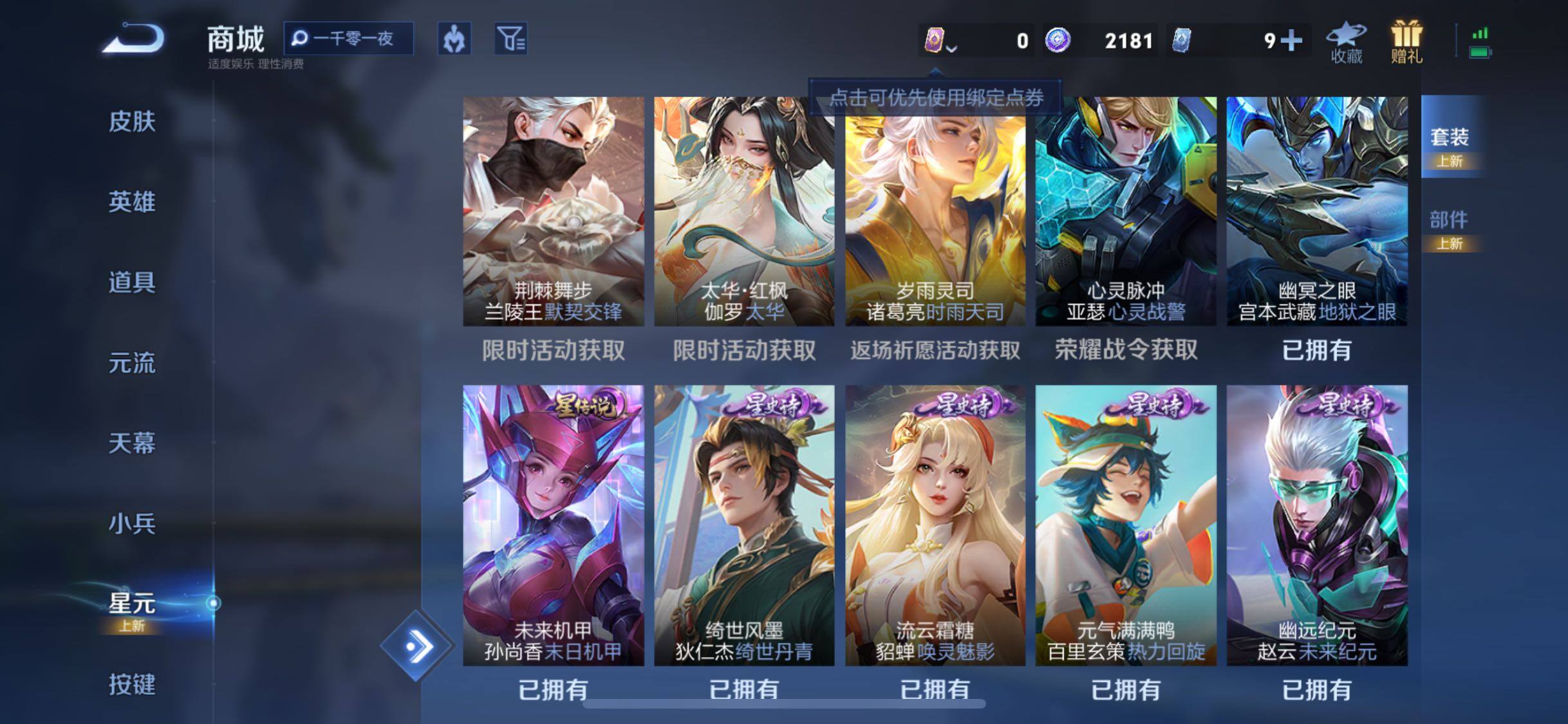 WZJM4214724王者荣耀账号详情图26