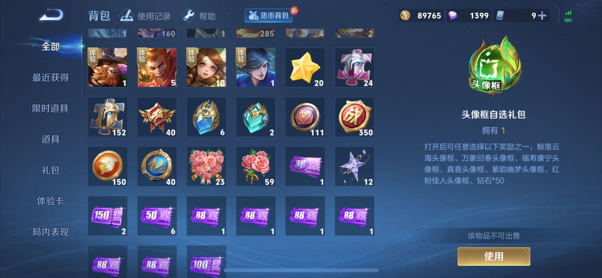 WZJM4214724王者荣耀账号详情图27