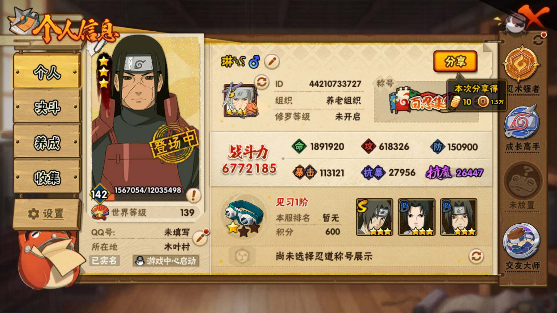 HYLFY316856火影忍者账号详情图3 HYLFY316856火影忍者账号详情图3