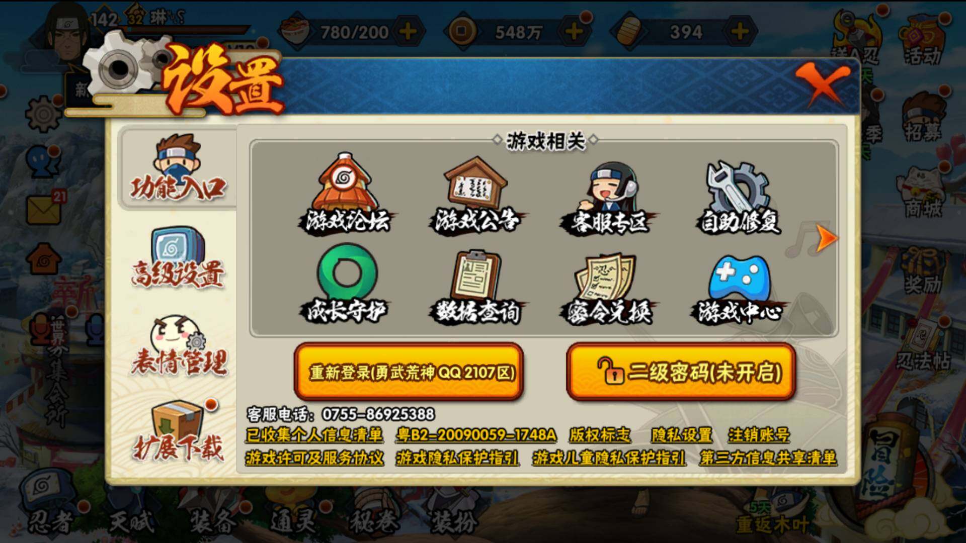 HYLFY316856火影忍者账号详情图27 HYLFY316856火影忍者账号详情图27