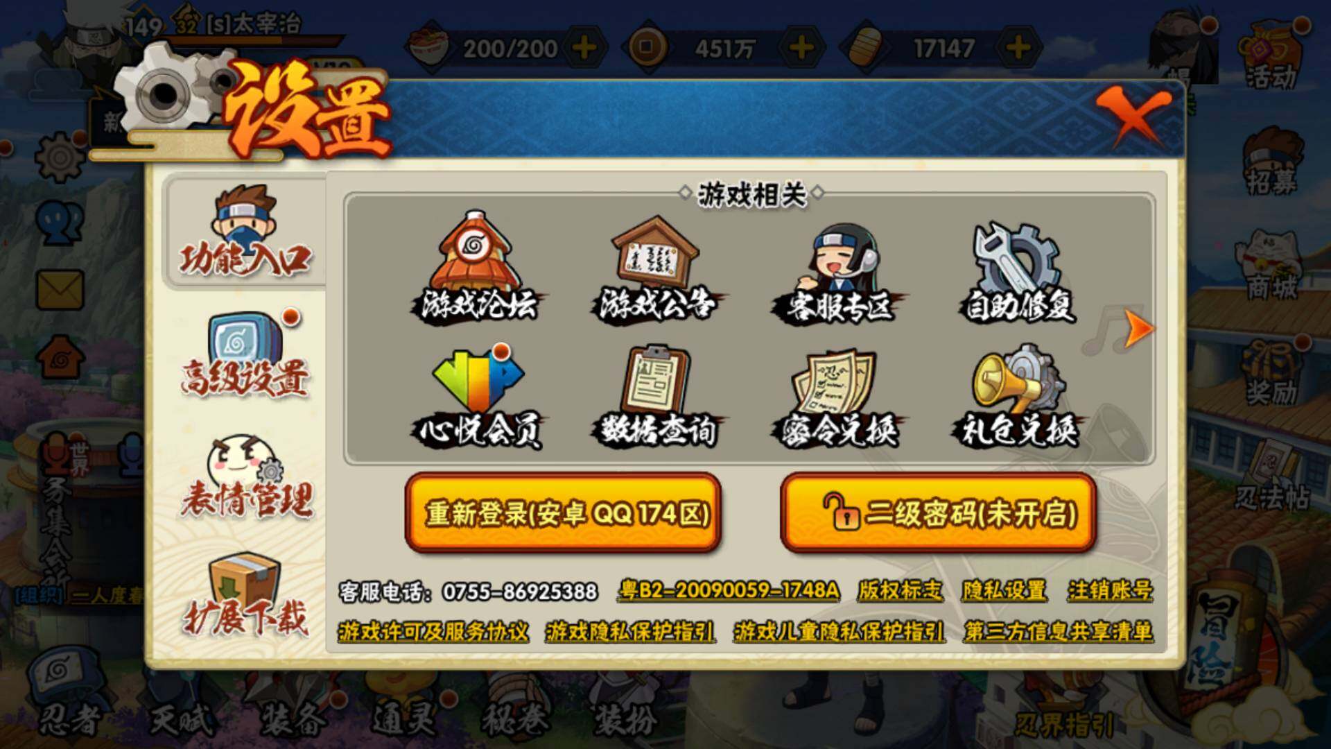 HYLFY316857火影忍者账号详情图16 HYLFY316857火影忍者账号详情图16