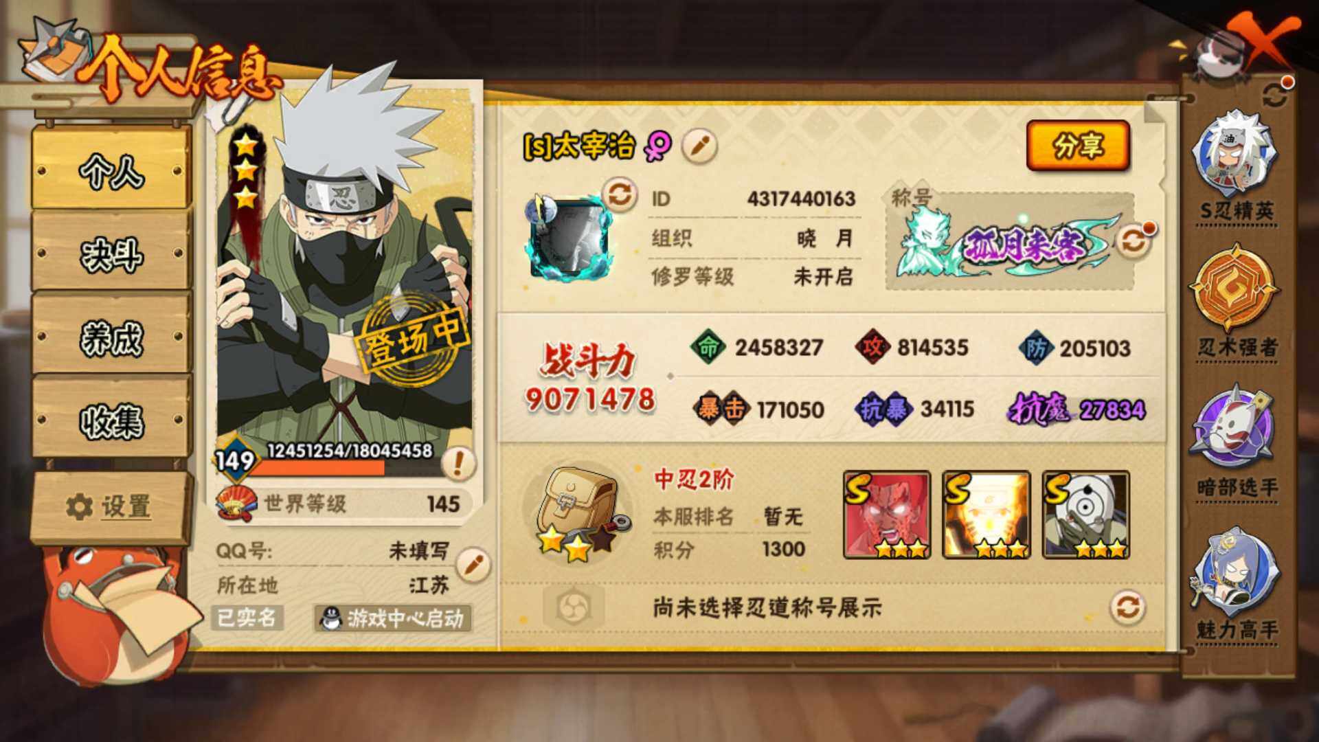HYLFY316857火影忍者账号详情图18 HYLFY316857火影忍者账号详情图18
