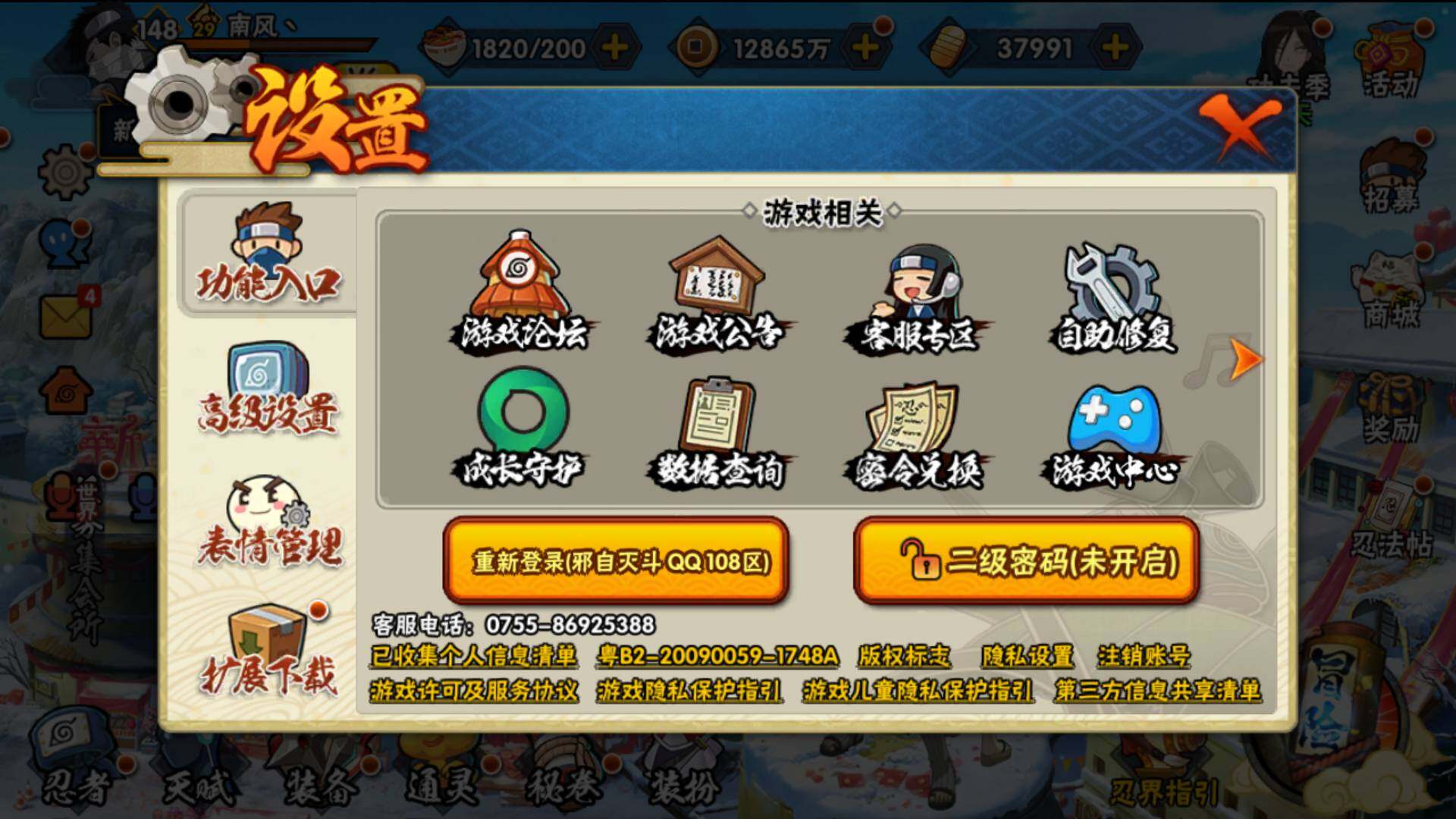 HYLFY316858火影忍者账号详情图28 HYLFY316858火影忍者账号详情图28