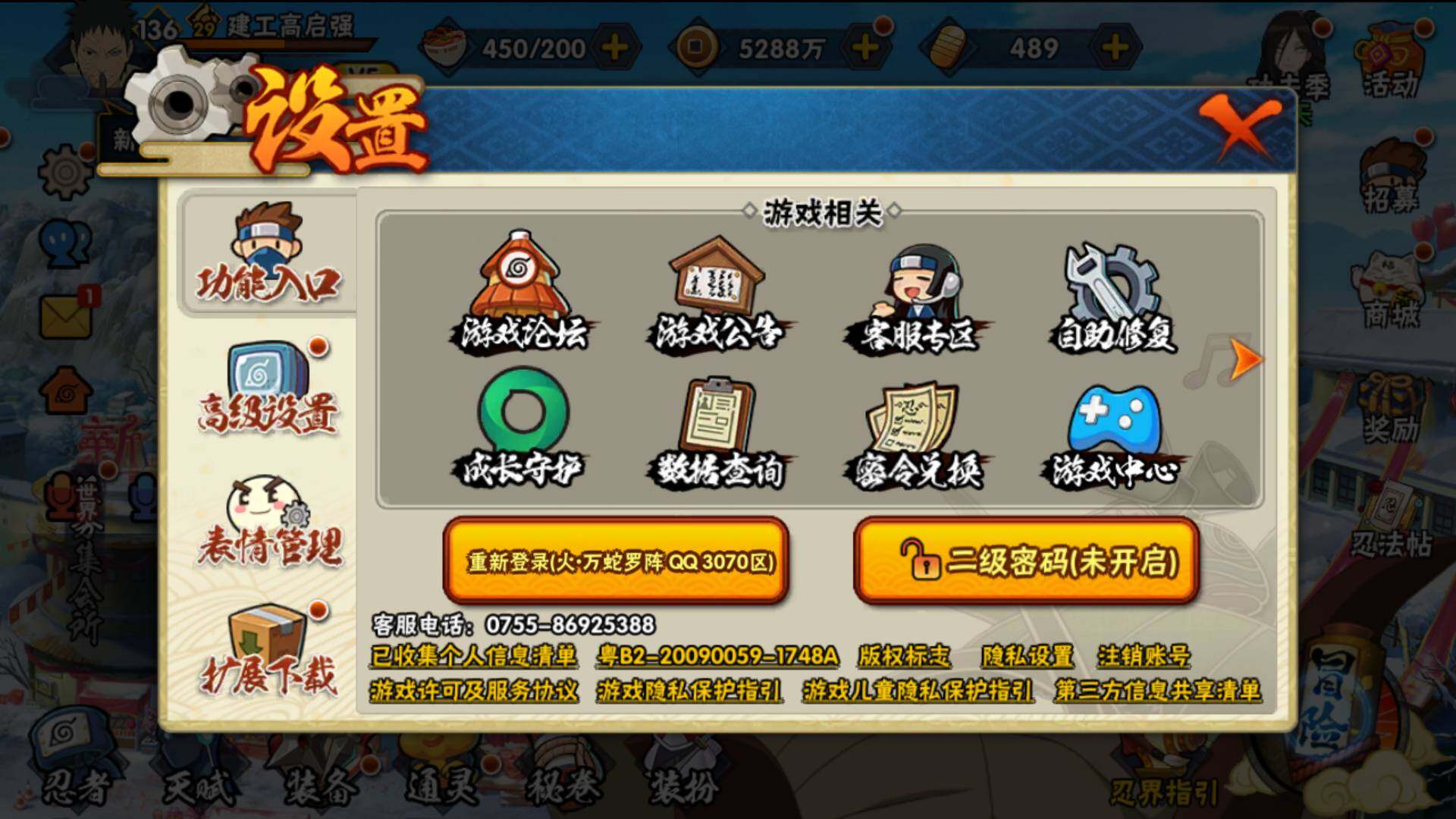 HYLFY316859火影忍者账号详情图21 HYLFY316859火影忍者账号详情图21