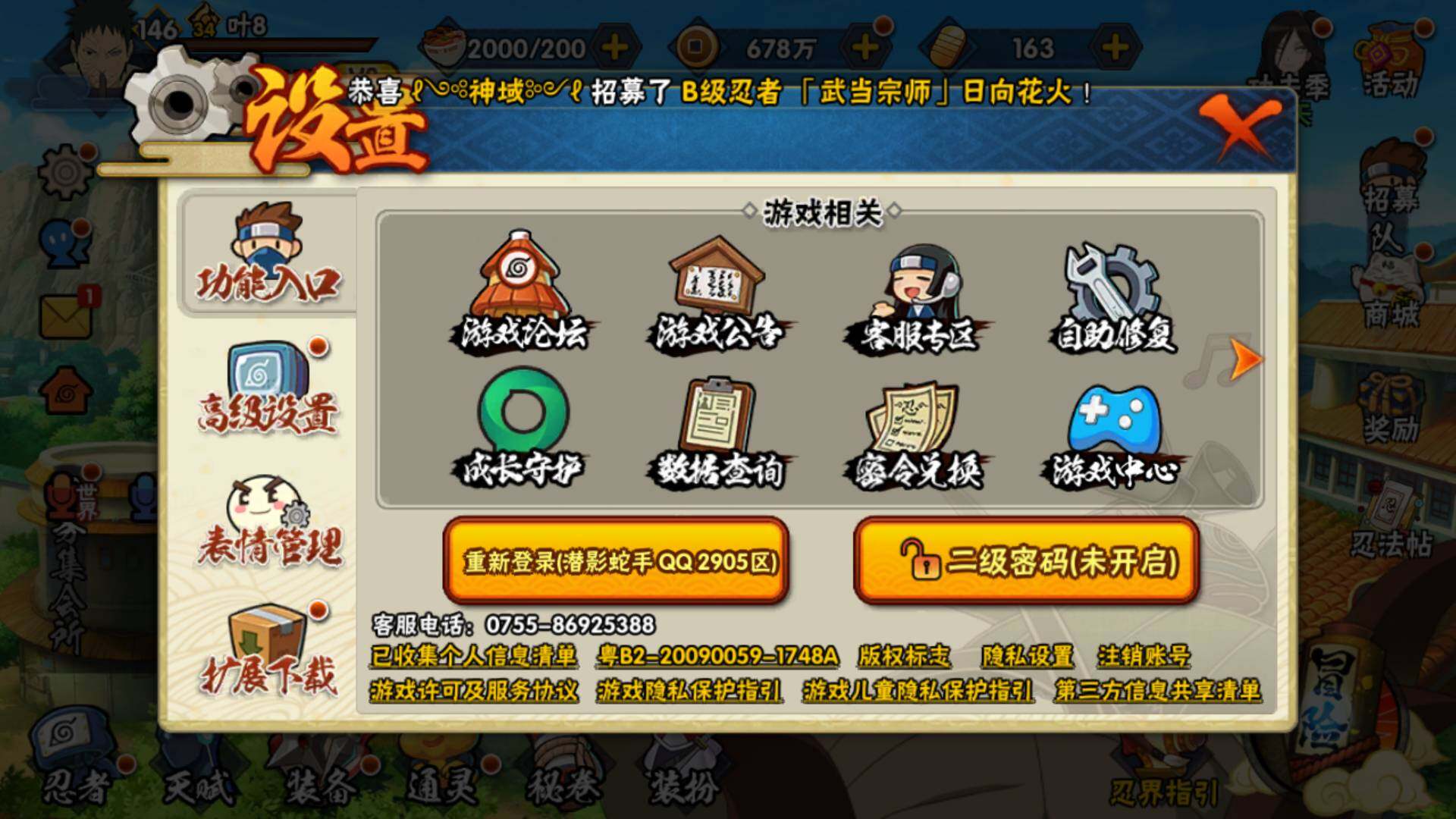 HYLFY316860火影忍者账号详情图25 HYLFY316860火影忍者账号详情图25