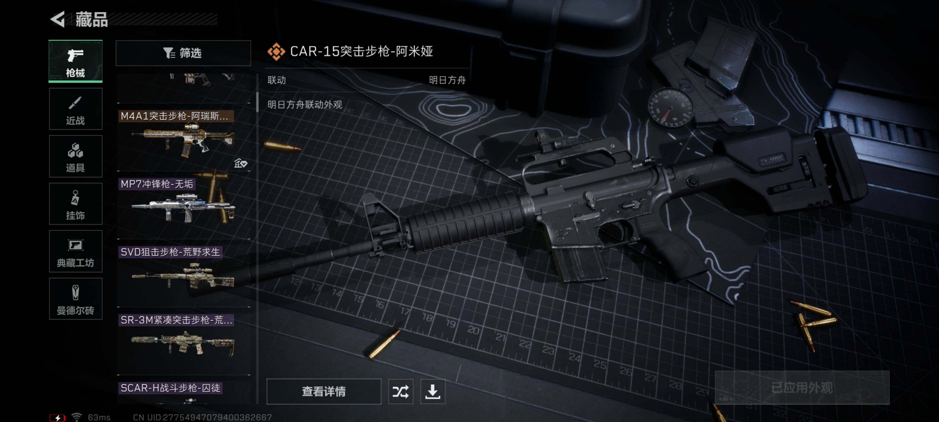 SJZYXS313622三角洲行动账号详情图8