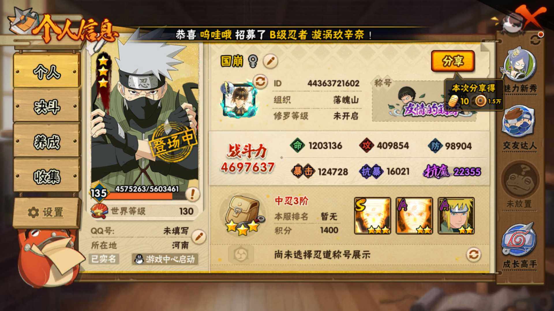 HYLFY316865火影忍者账号详情图3 HYLFY316865火影忍者账号详情图3