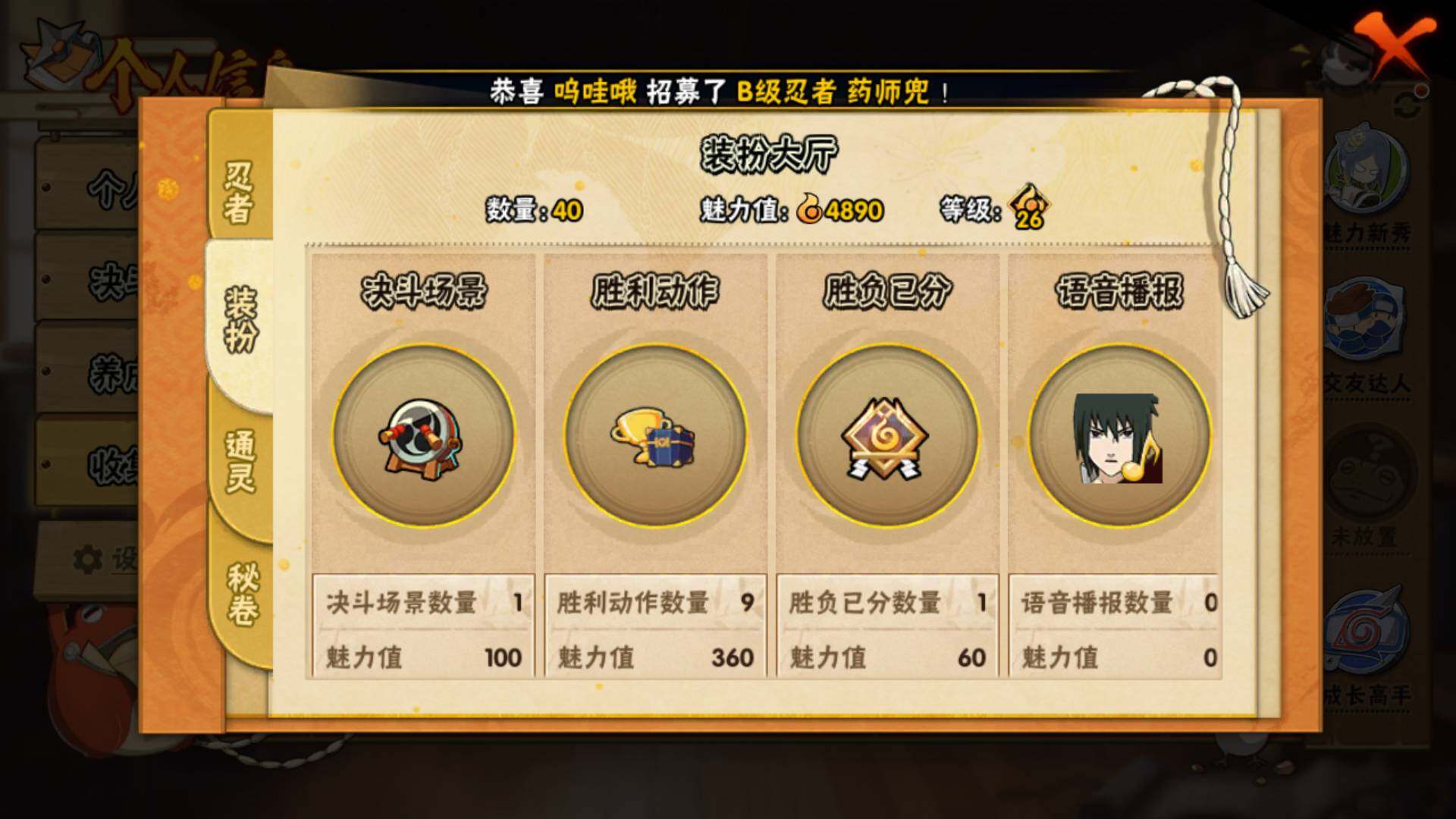 HYLFY316865火影忍者账号详情图13 HYLFY316865火影忍者账号详情图13