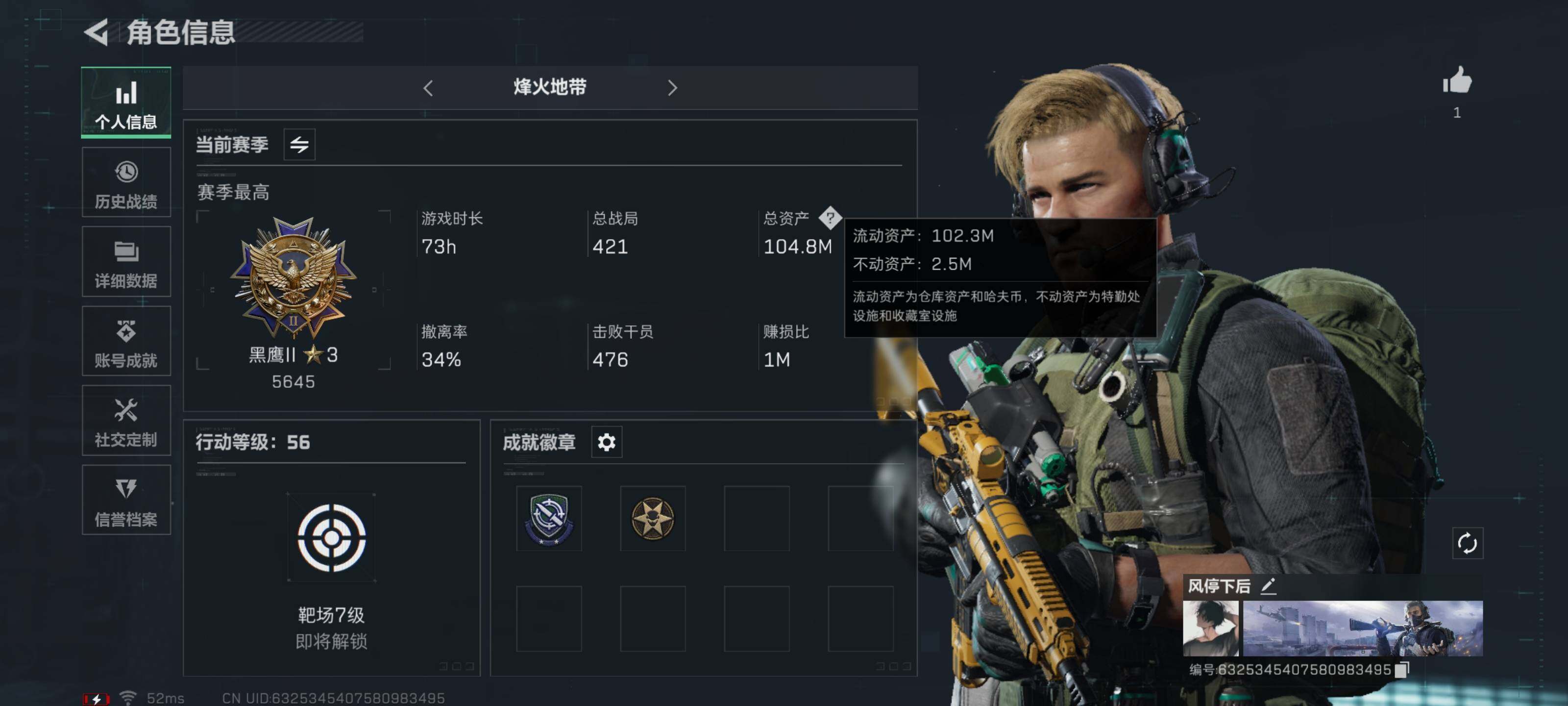 三角洲行动账号QQ[10412506]【Q区三端互通】【可二次实名】ASYs2313-特勤处：仓库5级/训练中心4级/靶场0级-总资产104M-哈夫币2666W-烽火等级：56级【勾选了部分账号，详细看图，平台认证商家