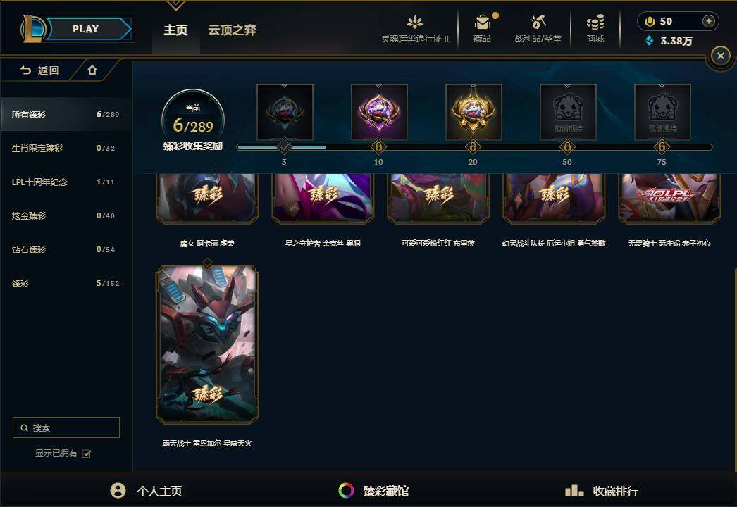 LOLEY39209英雄联盟账号详情图9
