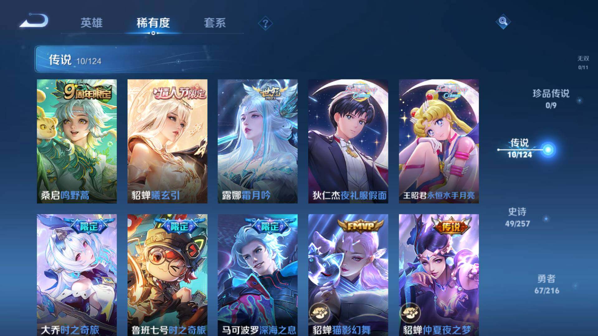 WZLFY3219700王者荣耀账号详情图6 WZLFY3219700王者荣耀账号详情图6