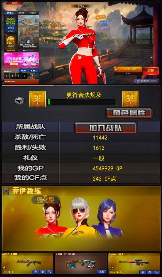CFLX321506穿越火线账号详情图2