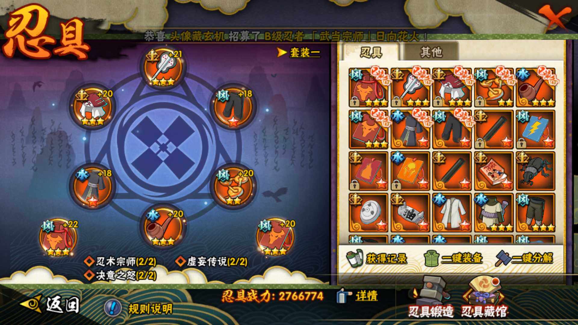 HYLFY316870火影忍者账号详情图2