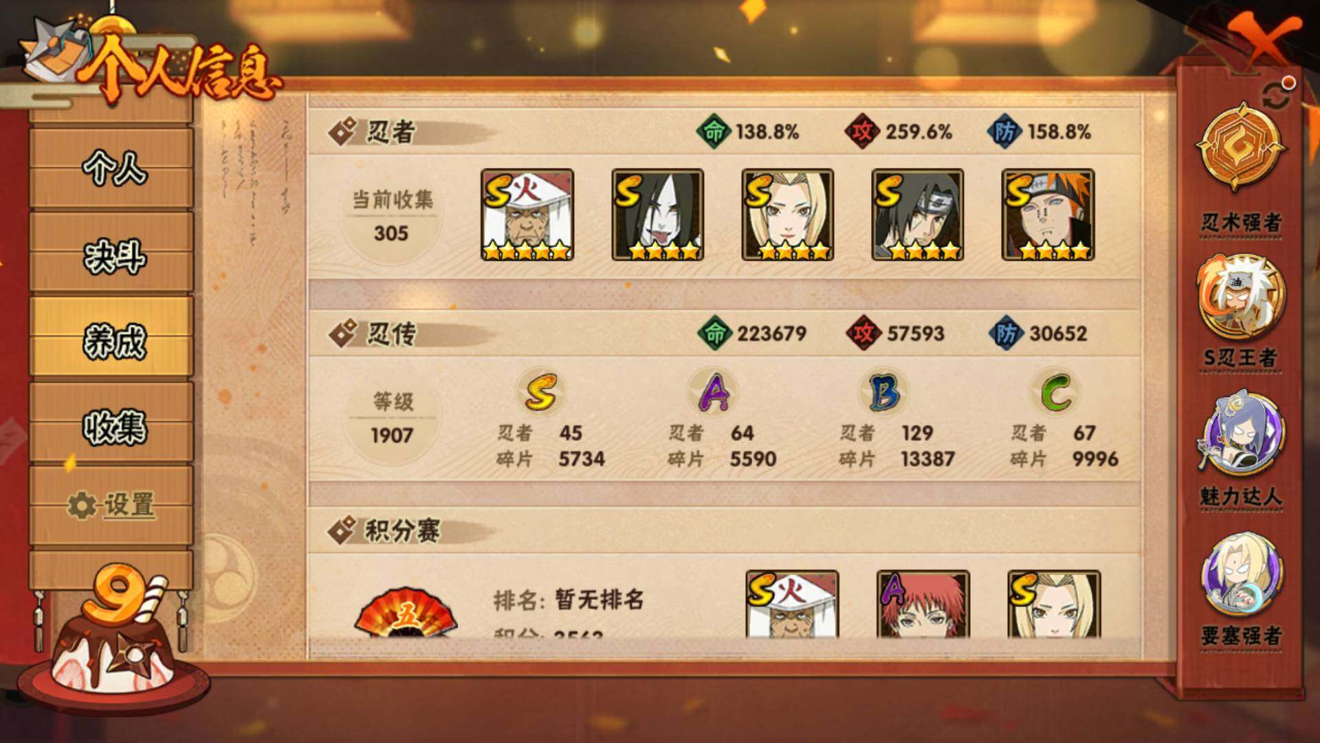HYLFY316870火影忍者账号详情图11