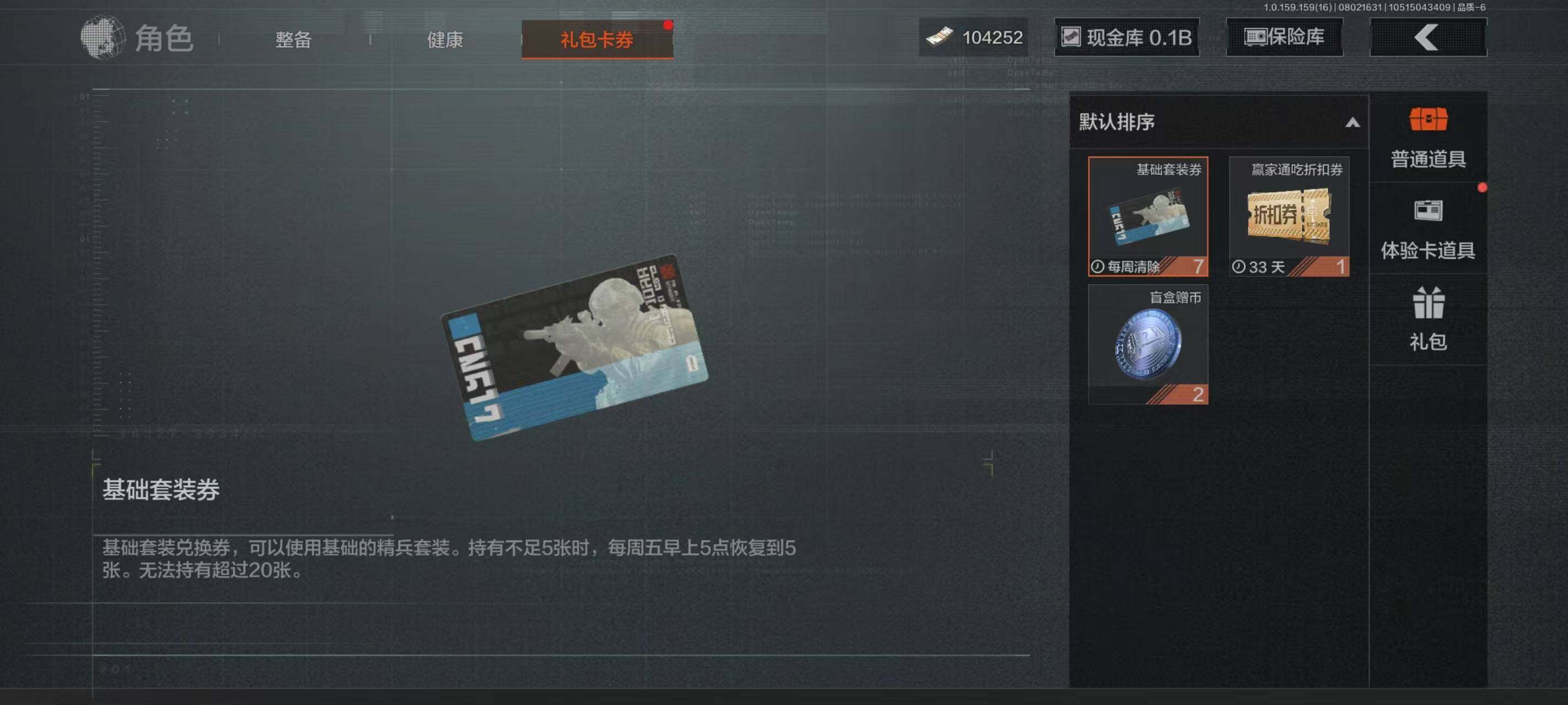 AQEY34324暗区突围账号详情图5 AQEY34324暗区突围账号详情图5