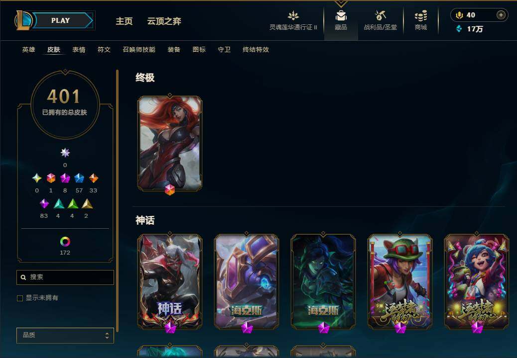 LOLEY39212英雄联盟账号详情图7 LOLEY39212英雄联盟账号详情图7