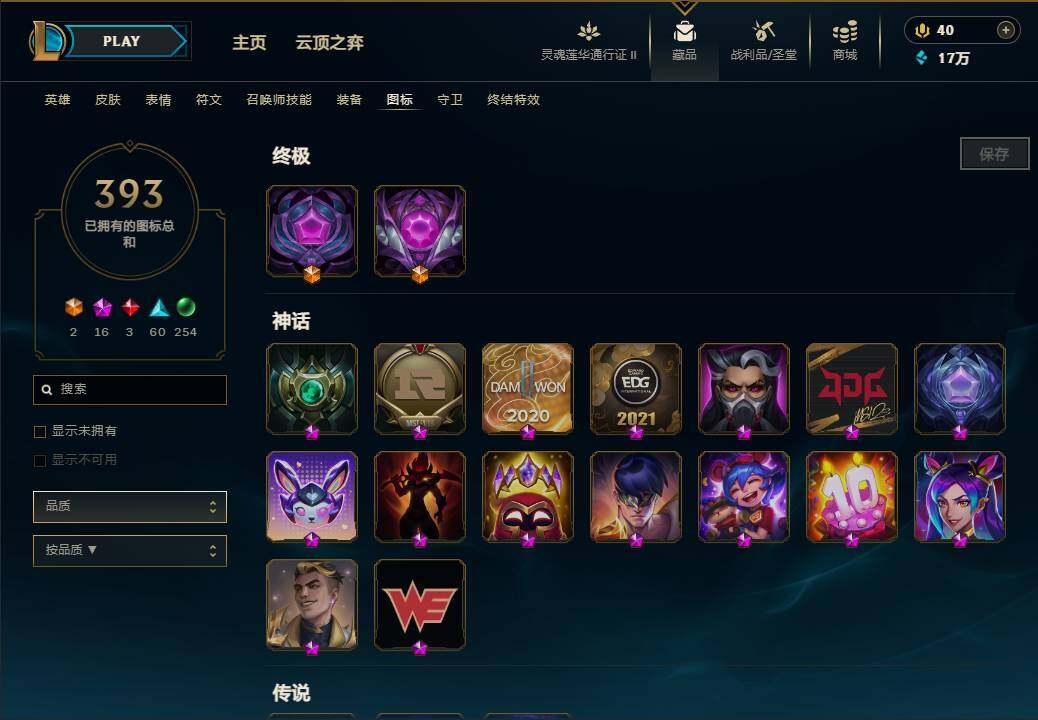 LOLEY39212英雄联盟账号详情图10 LOLEY39212英雄联盟账号详情图10