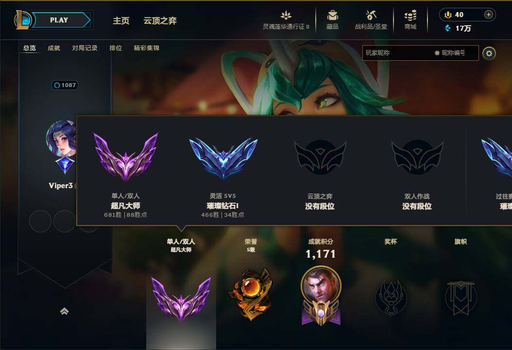 LOLEY39212英雄联盟账号详情图11 LOLEY39212英雄联盟账号详情图11